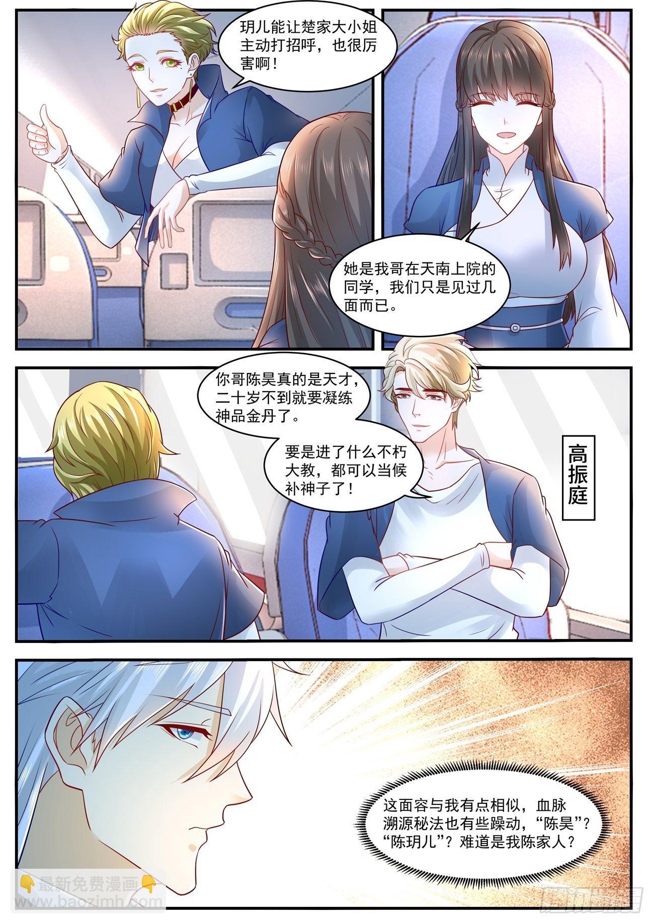 🍲重生之都市修仙 第627回 第3页