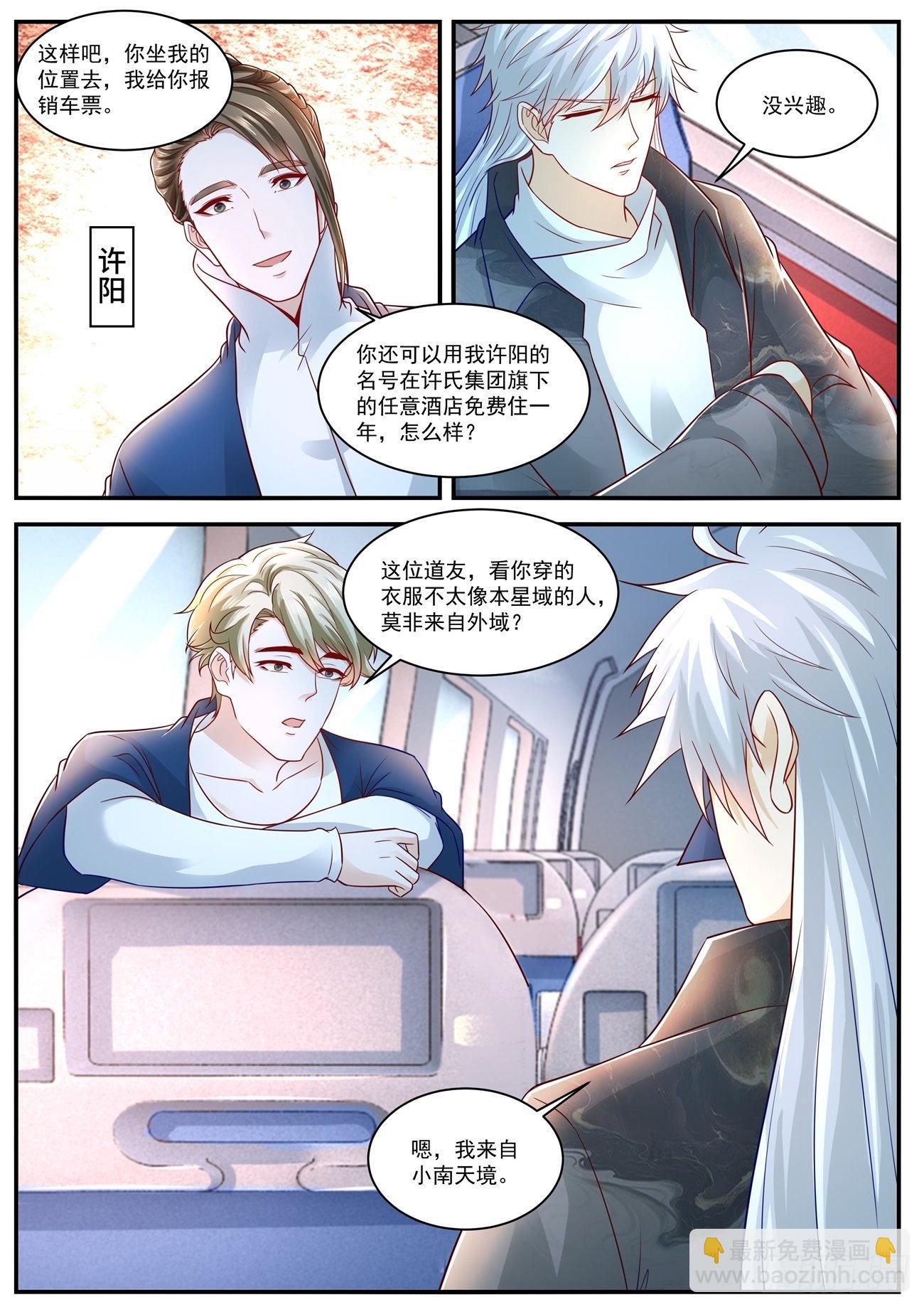 🍲重生之都市修仙 第627回 第5页
