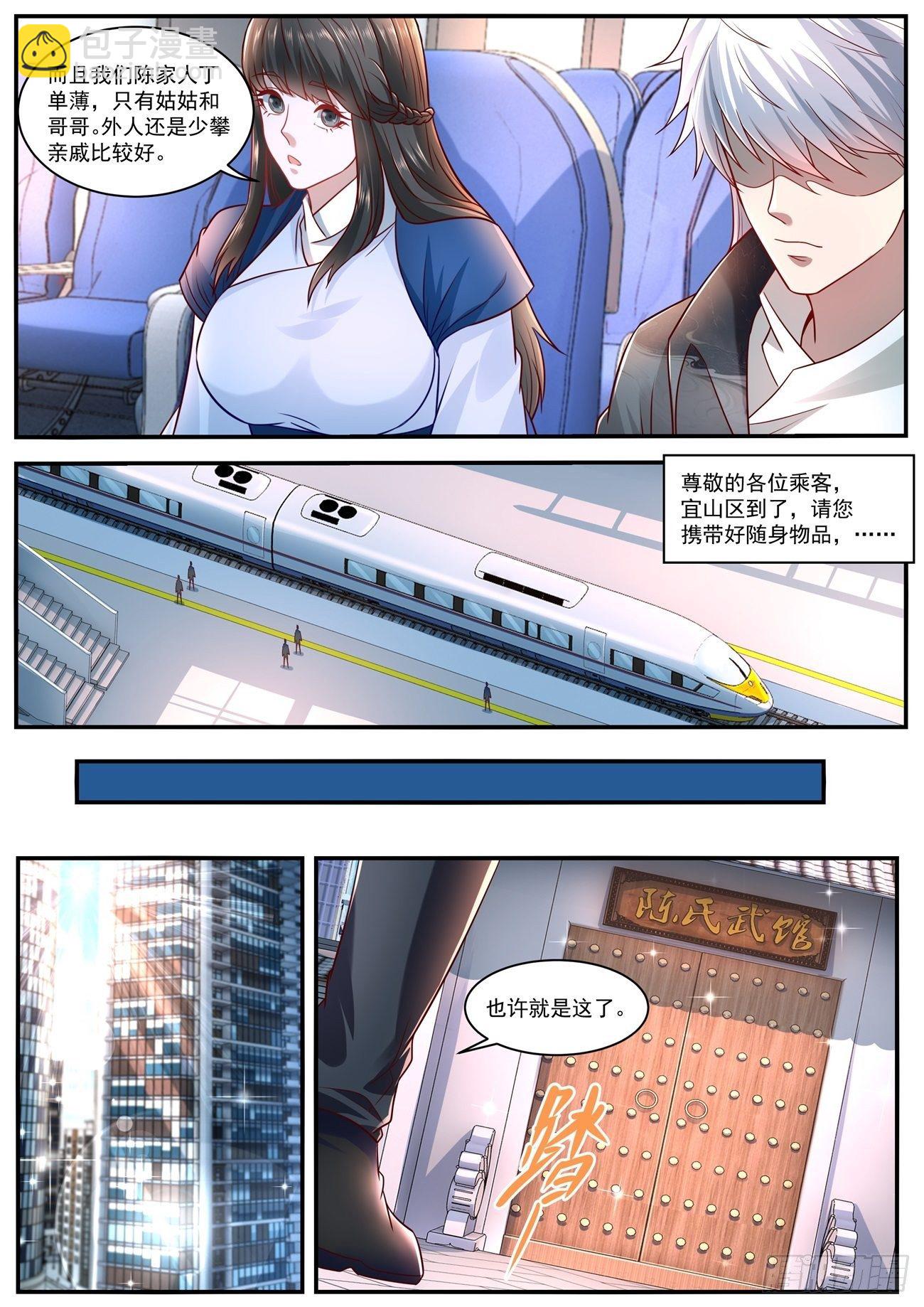 🍲重生之都市修仙 第627回 第7页