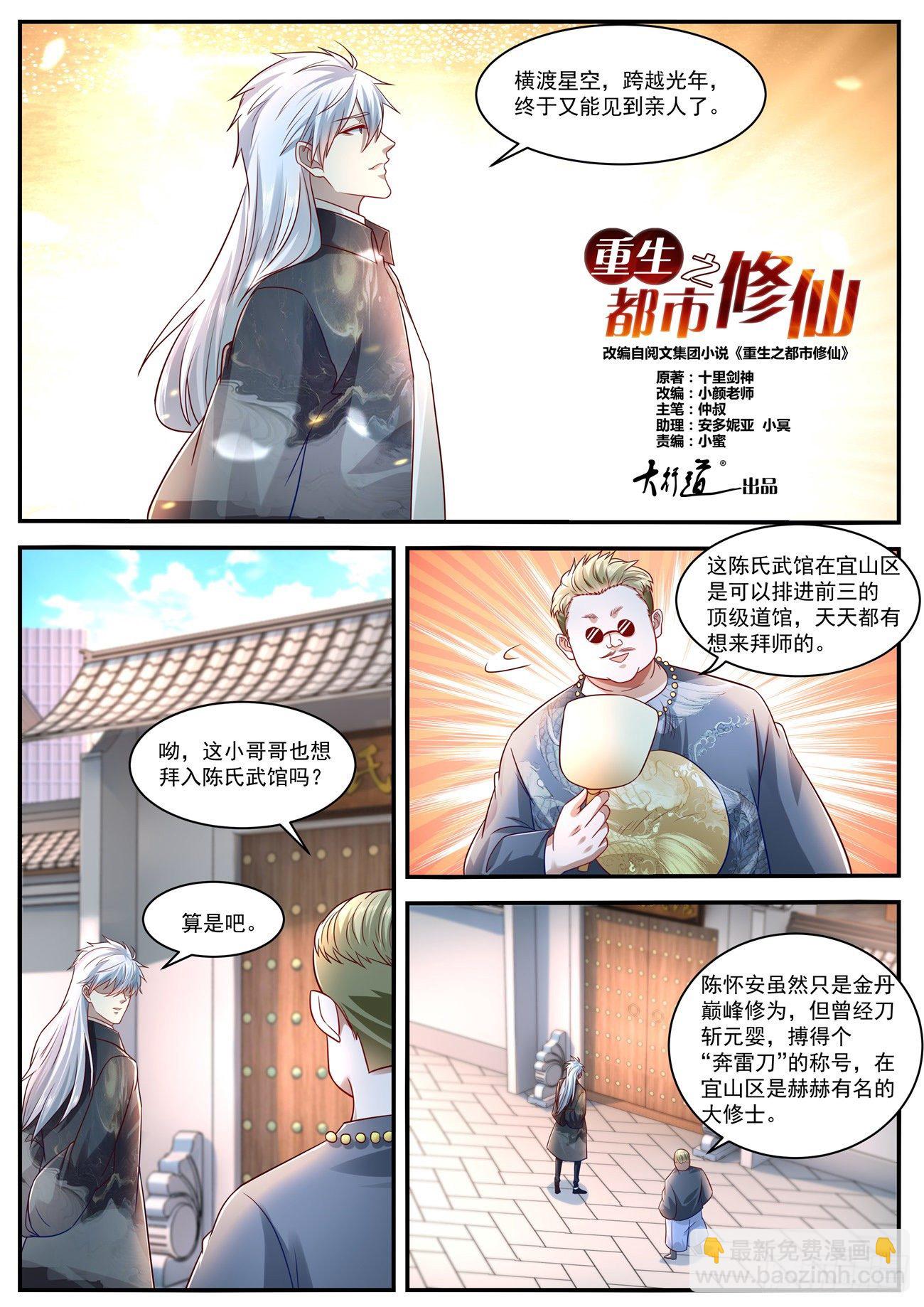 🍲重生之都市修仙 第627回 第8页