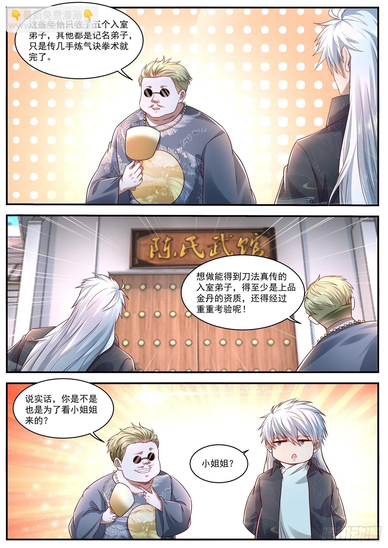 🍲重生之都市修仙 第627回 第9页