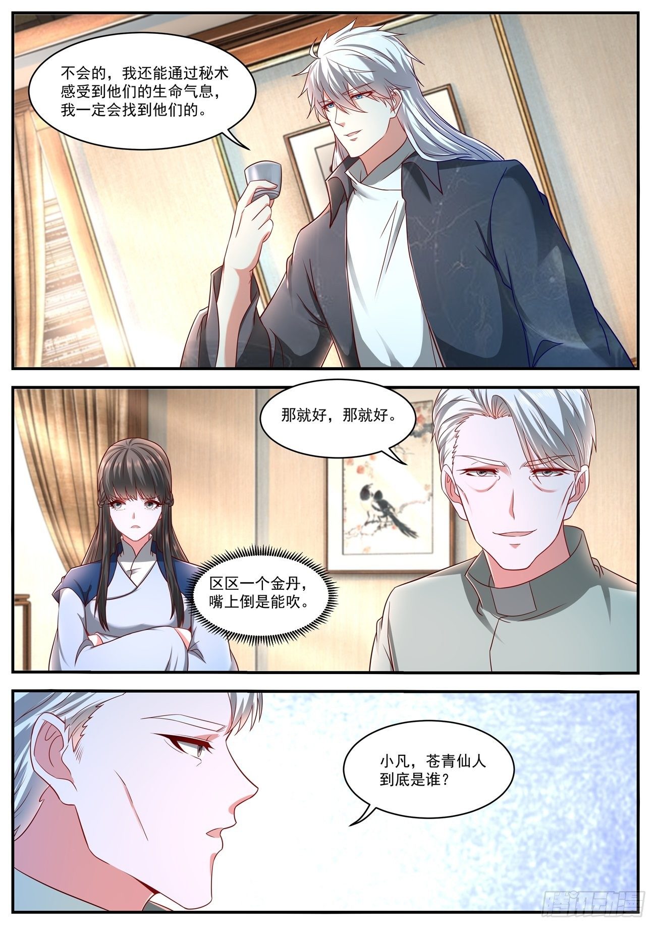 🍲重生之都市修仙 第629回 第1页