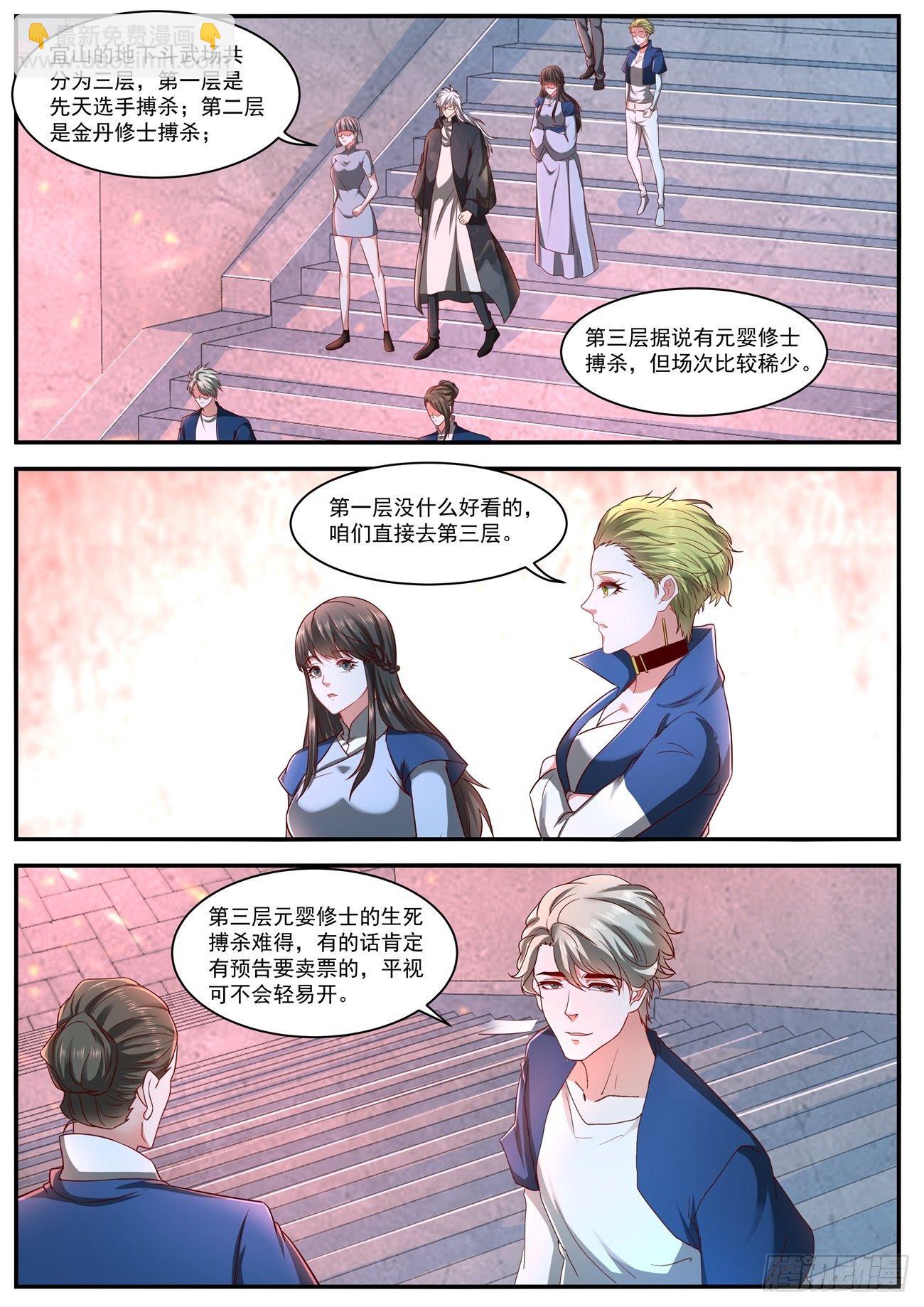 🍲重生之都市修仙 第629回 第10页