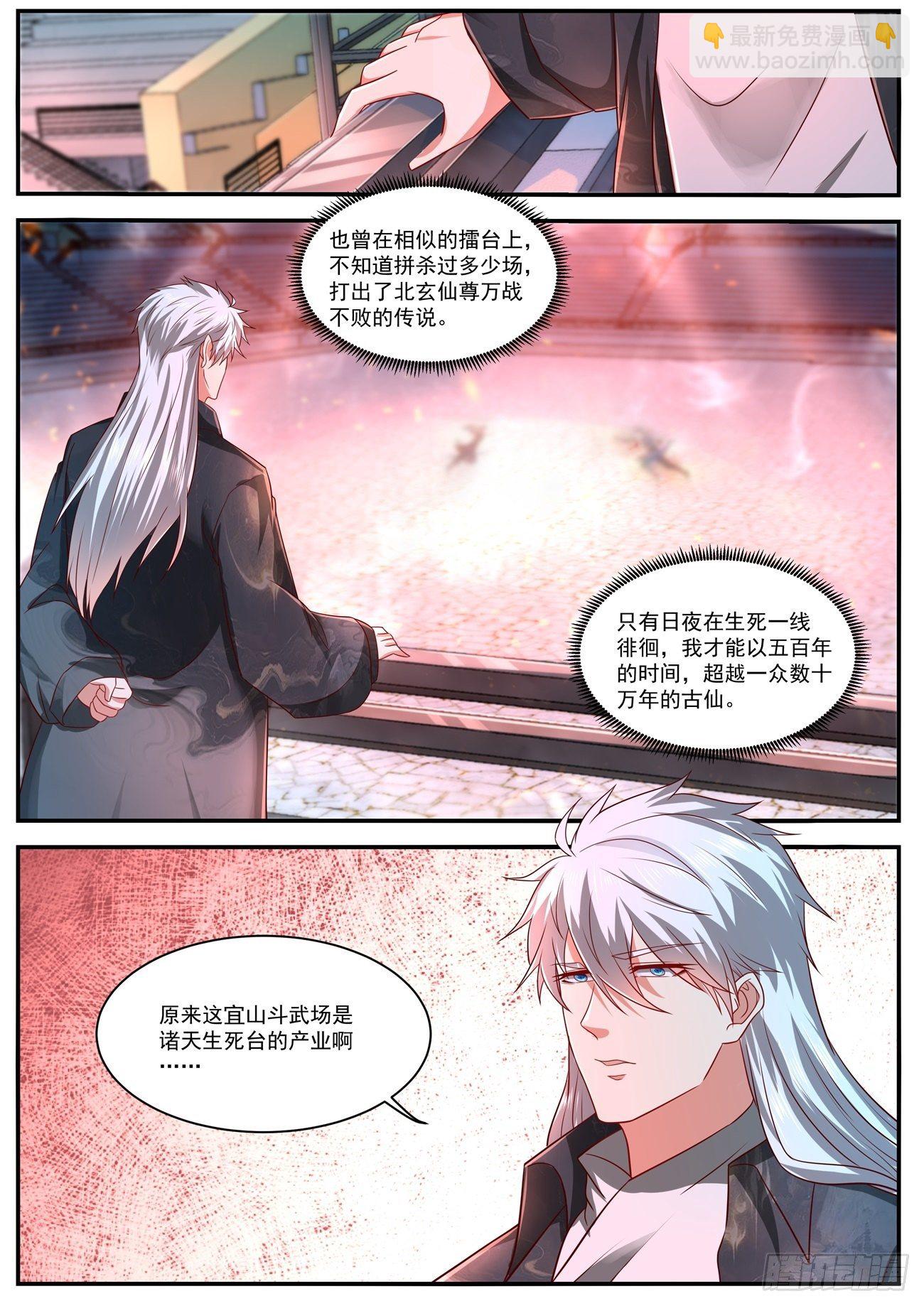 🍲重生之都市修仙 第629回 第12页