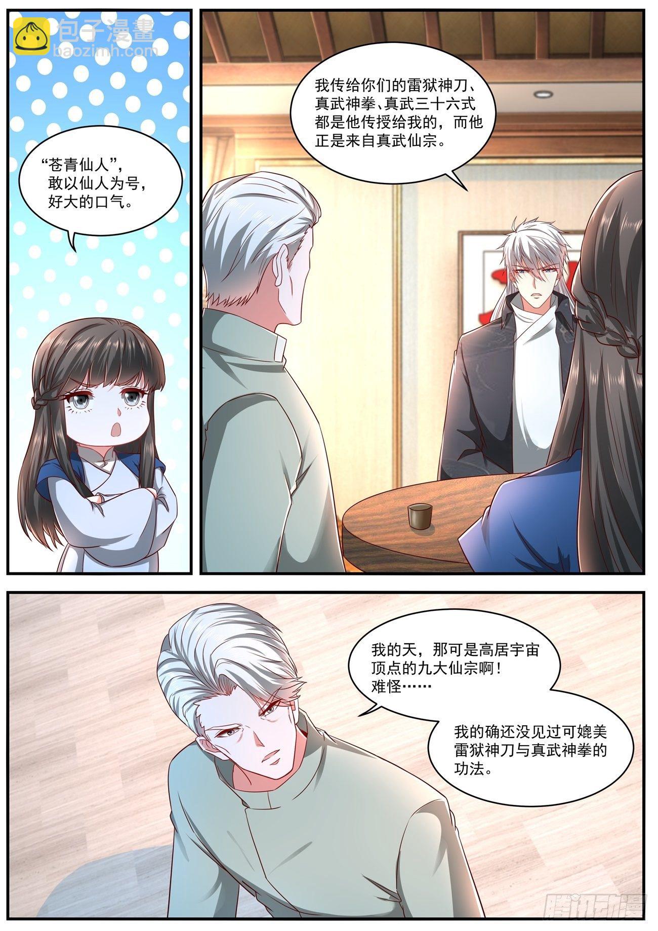 🍲重生之都市修仙 第629回 第2页