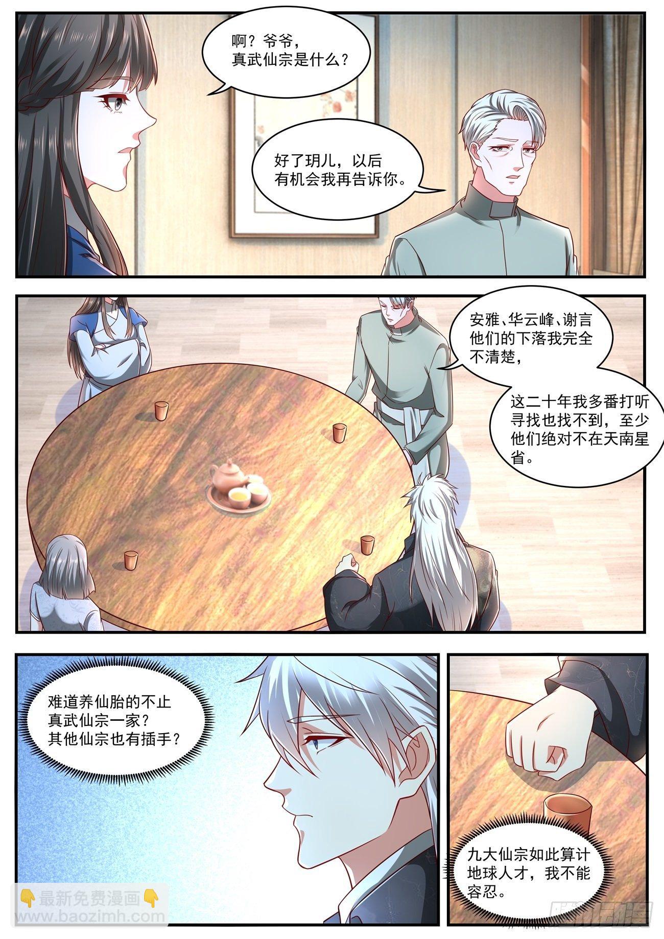 🍲重生之都市修仙 第629回 第3页