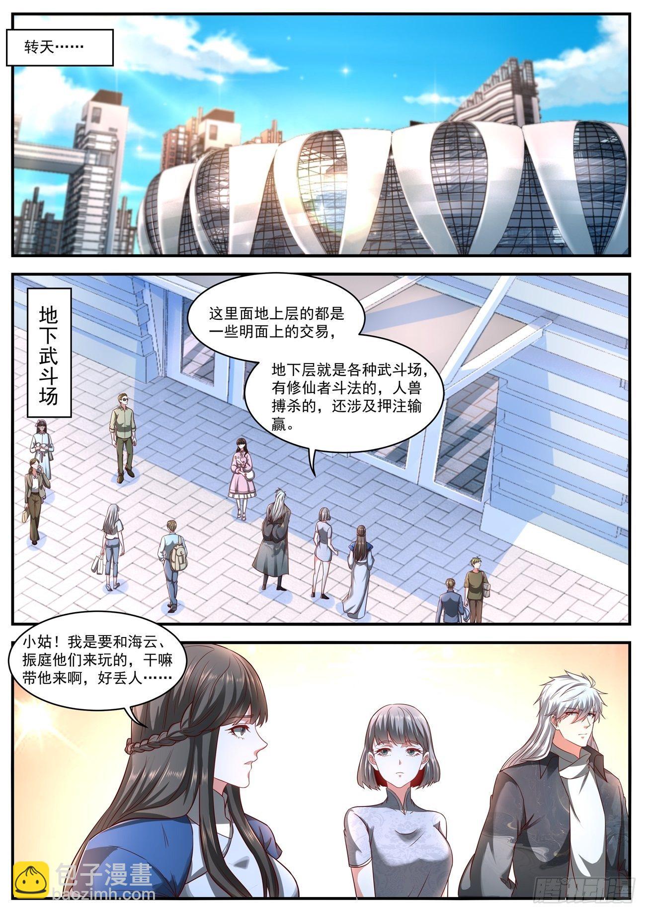 🍲重生之都市修仙 第629回 第4页