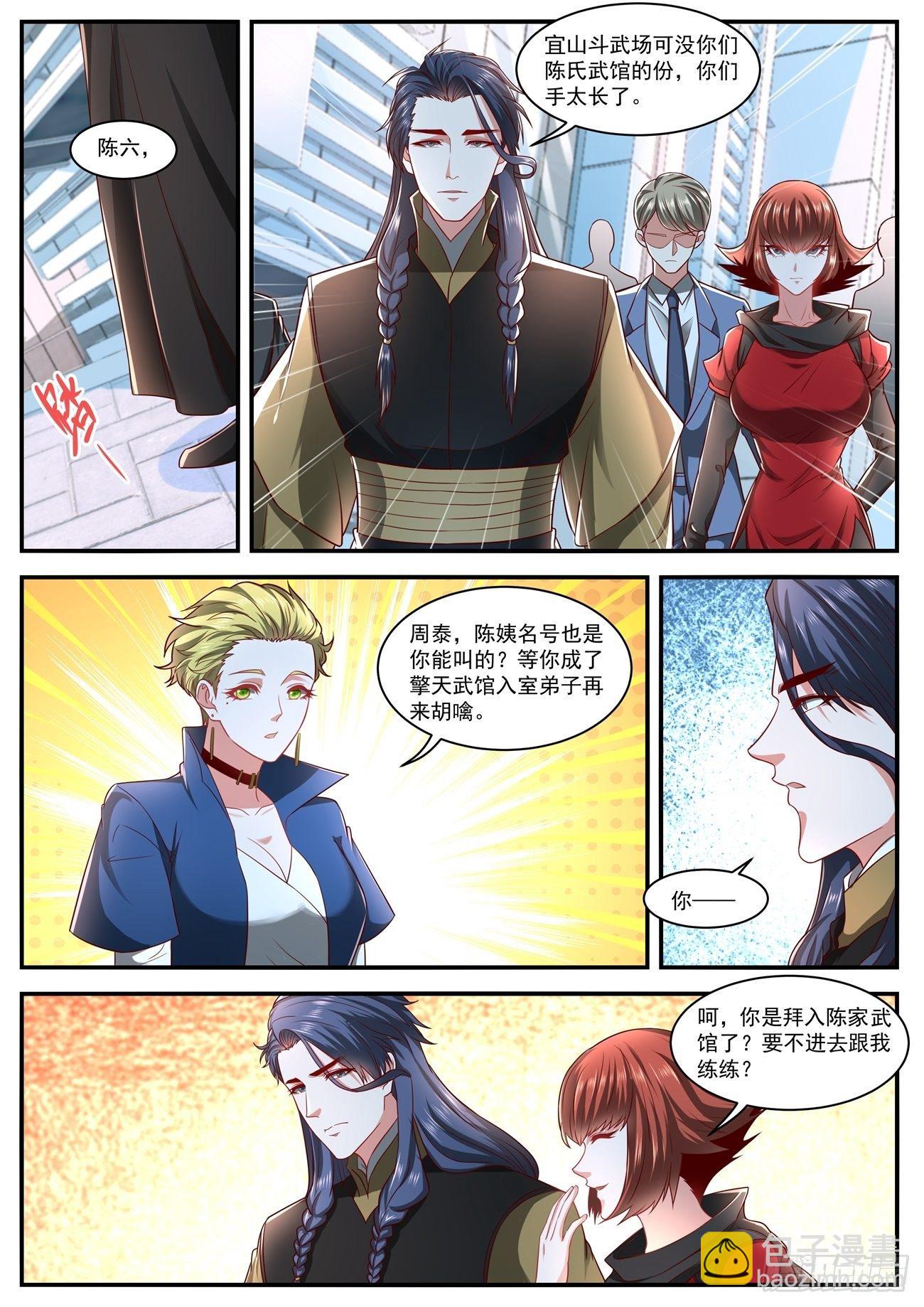 🍲重生之都市修仙 第629回 第6页