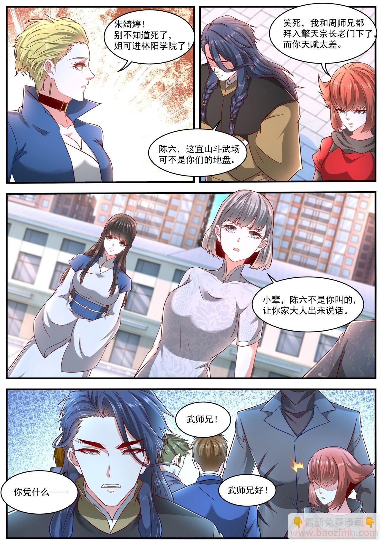 🍲重生之都市修仙 第629回 第7页