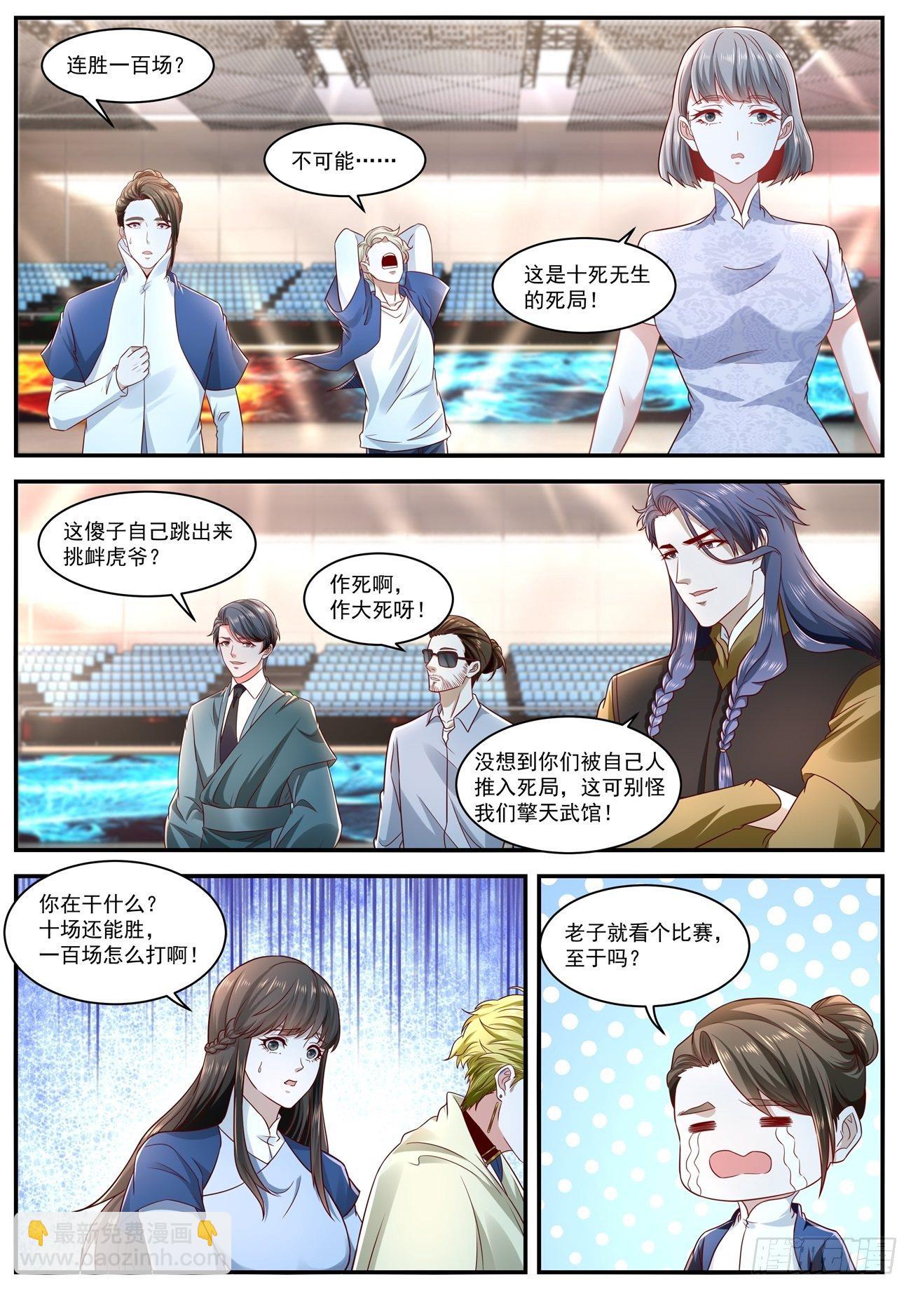 🍲重生之都市修仙 第631回 第10页