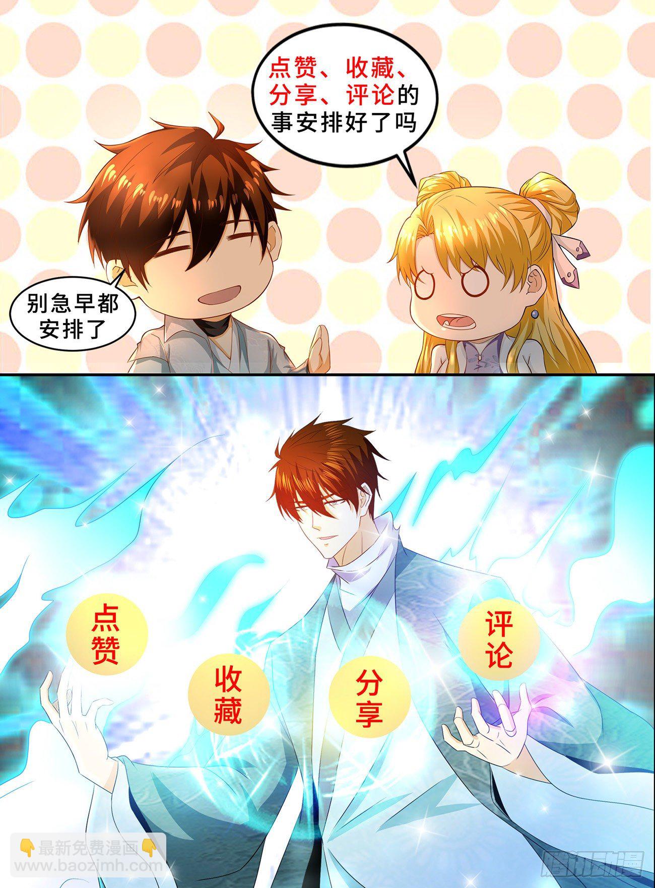 🍲重生之都市修仙 第631回 第13页