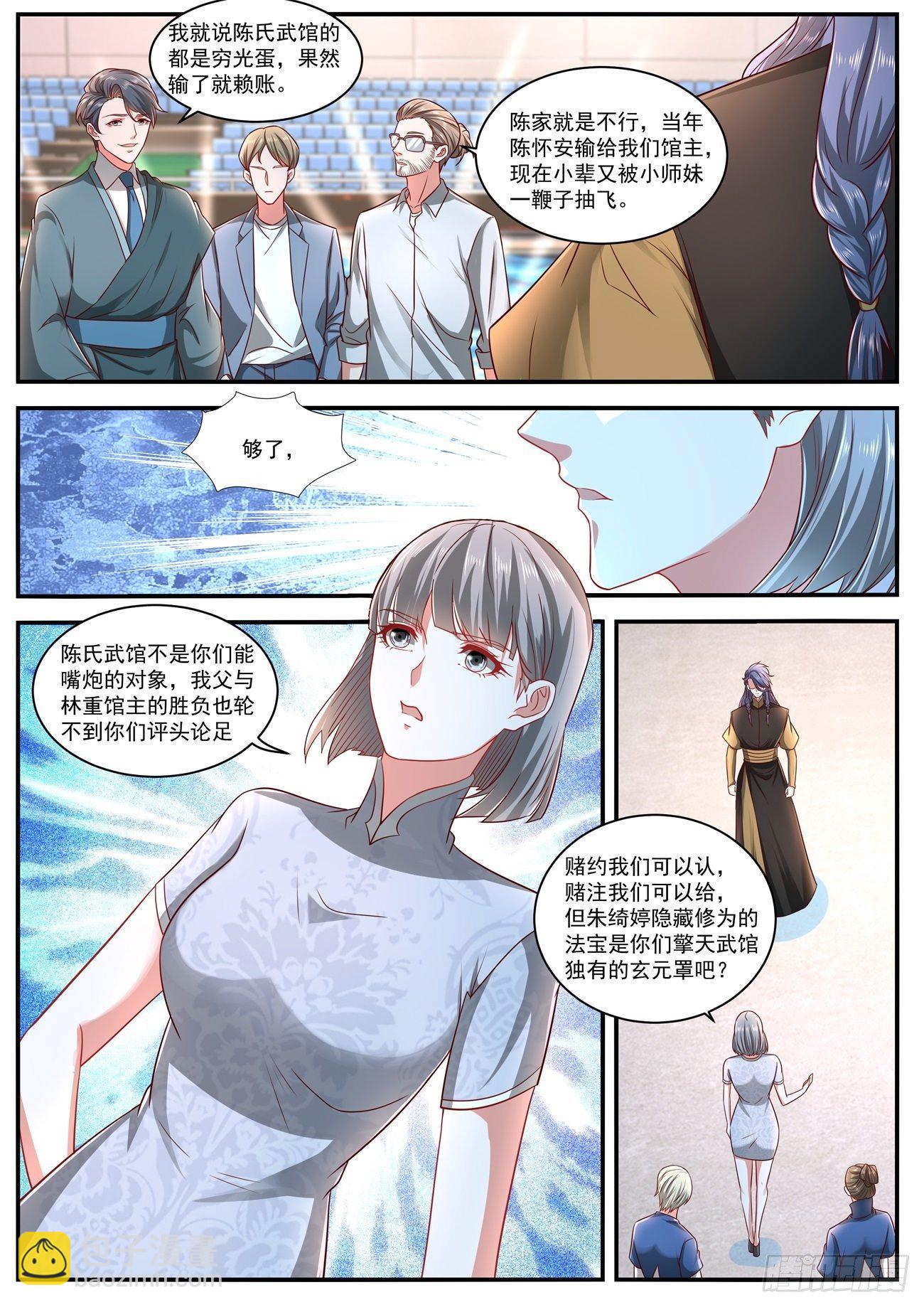 🍲重生之都市修仙 第631回 第2页