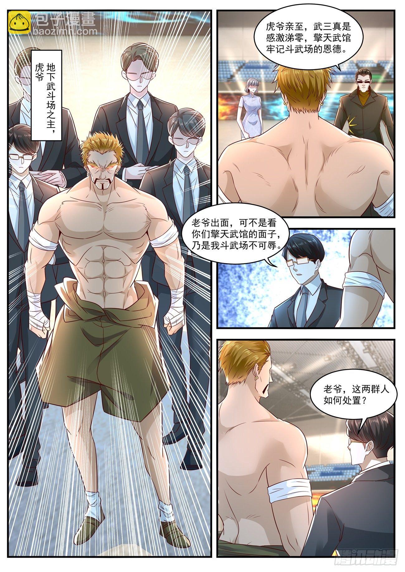🍲重生之都市修仙 第631回 第5页