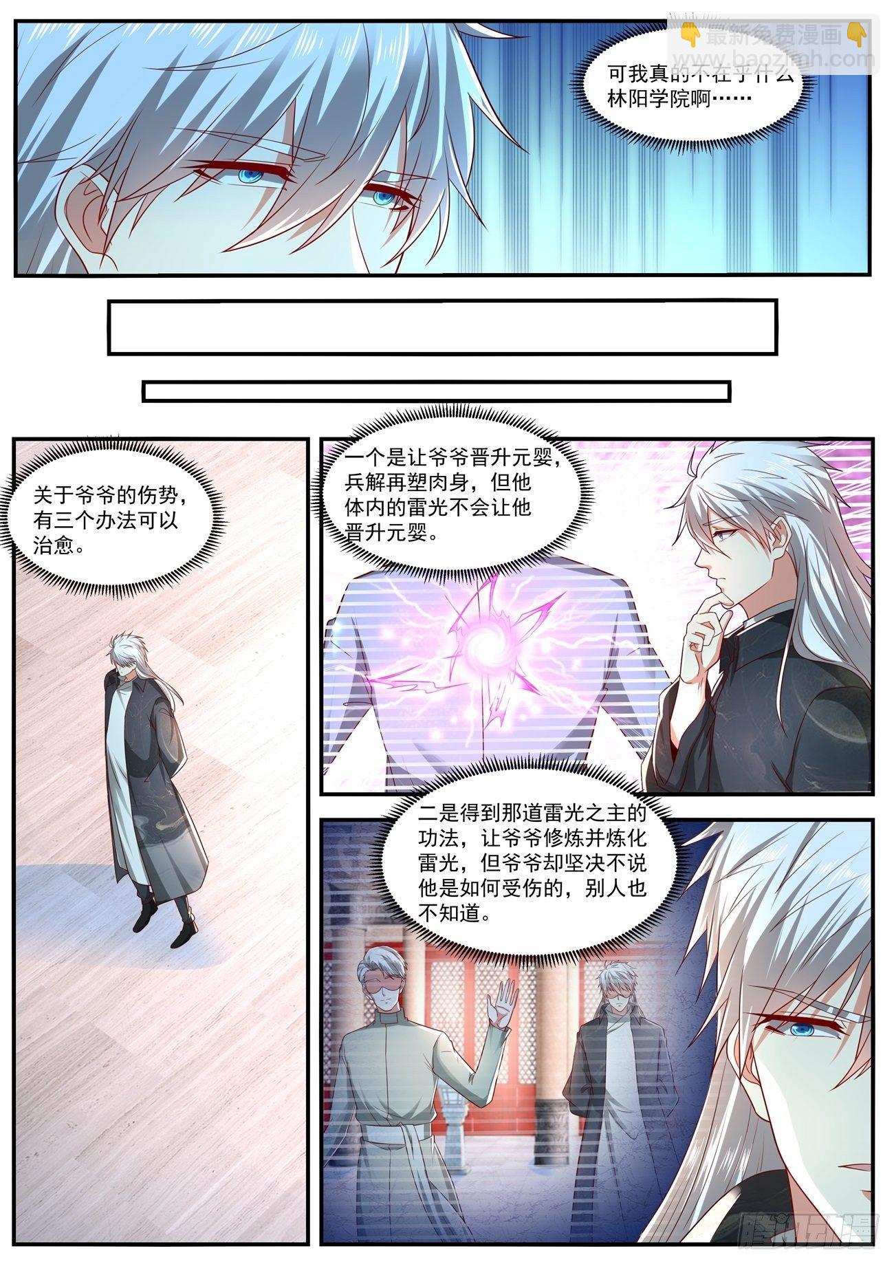 🍲重生之都市修仙 第633回 第10页