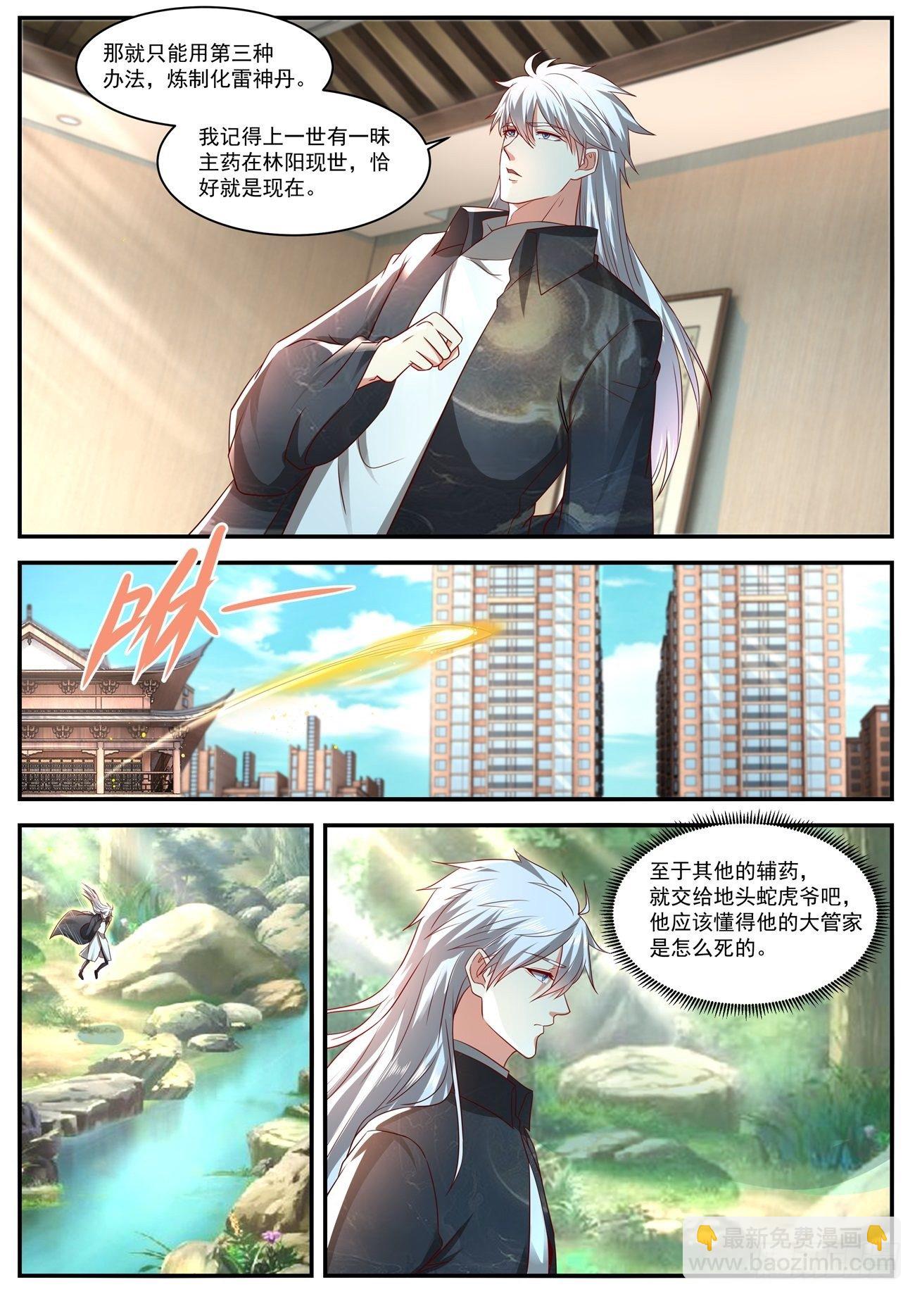 🍲重生之都市修仙 第633回 第11页