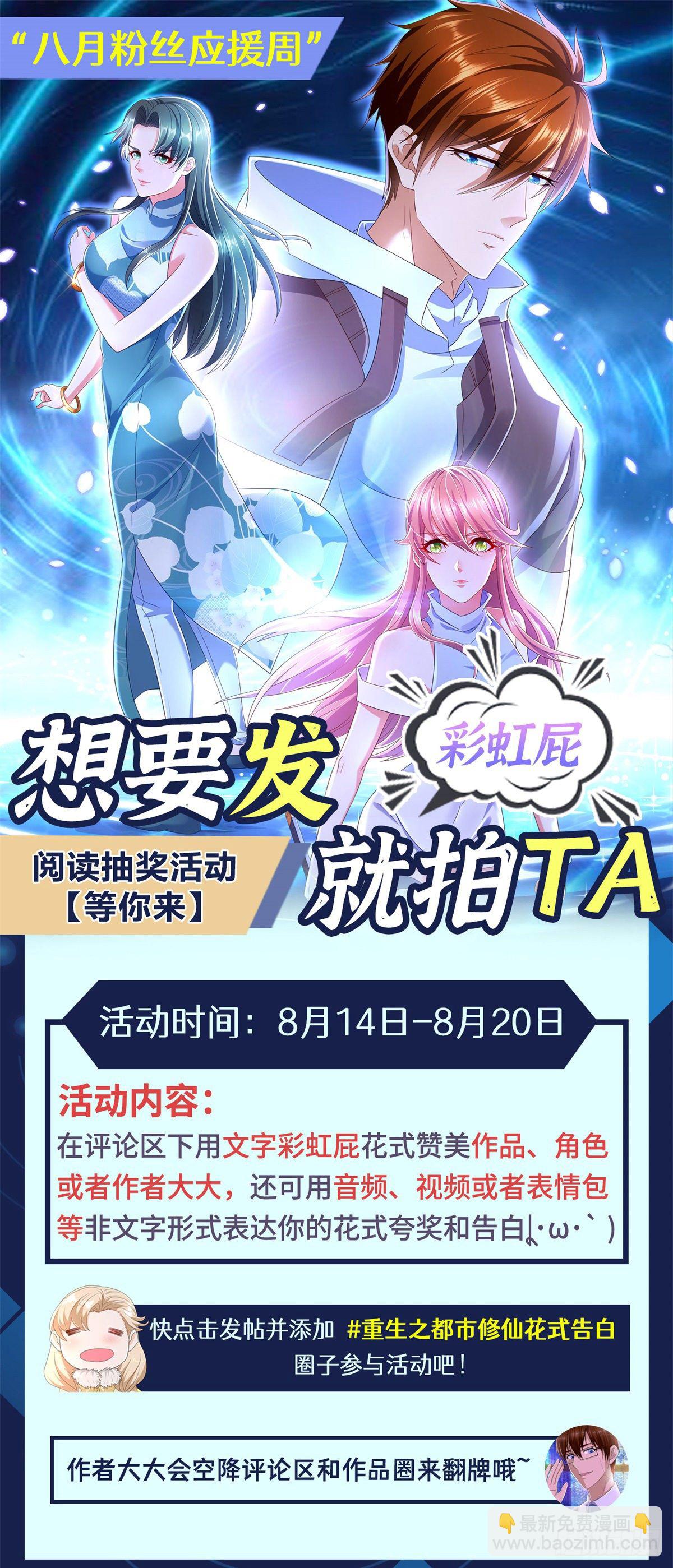 🍲重生之都市修仙 第633回 第13页