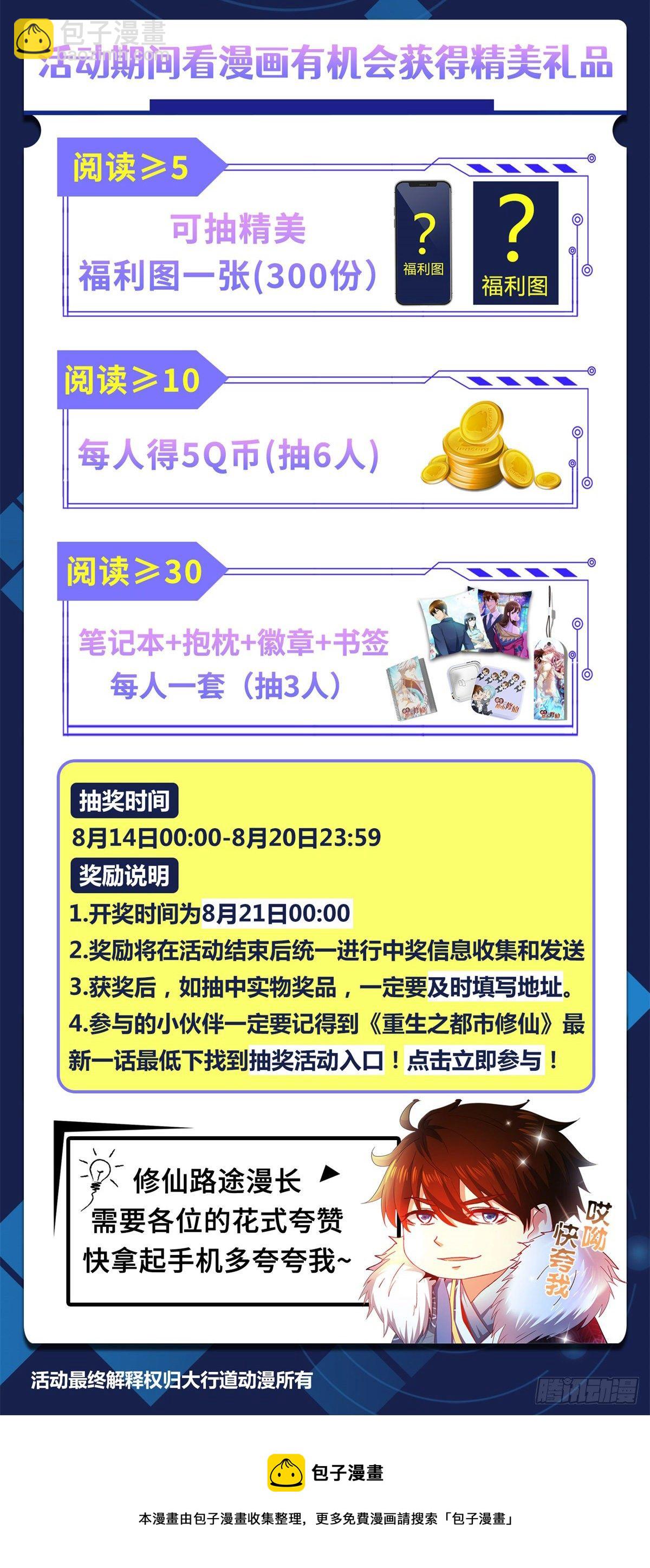 🍲重生之都市修仙 第633回 第14页