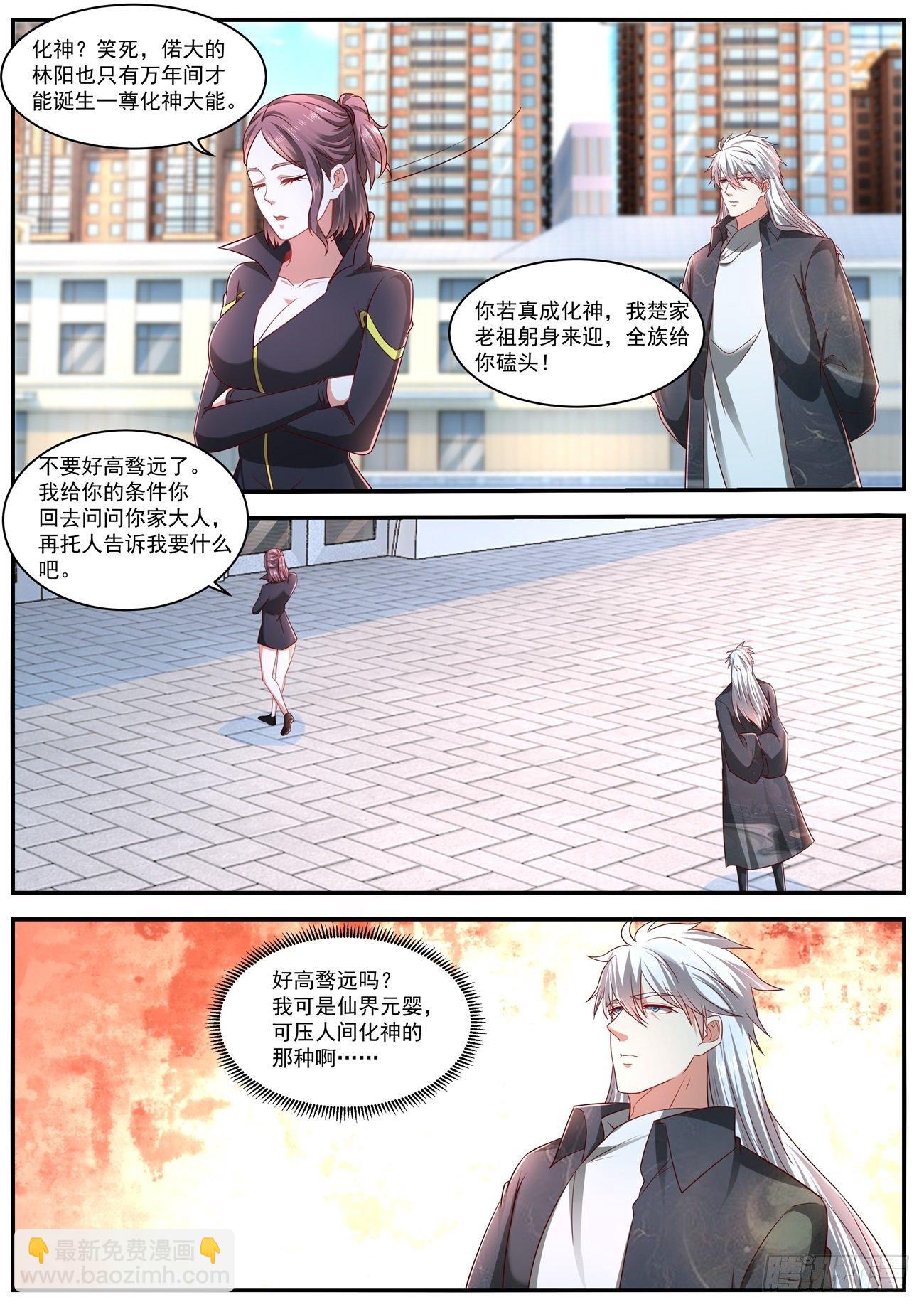 🍲重生之都市修仙 第633回 第2页