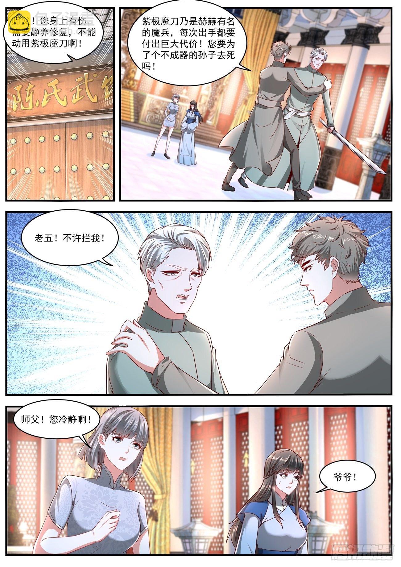 🍲重生之都市修仙 第633回 第3页
