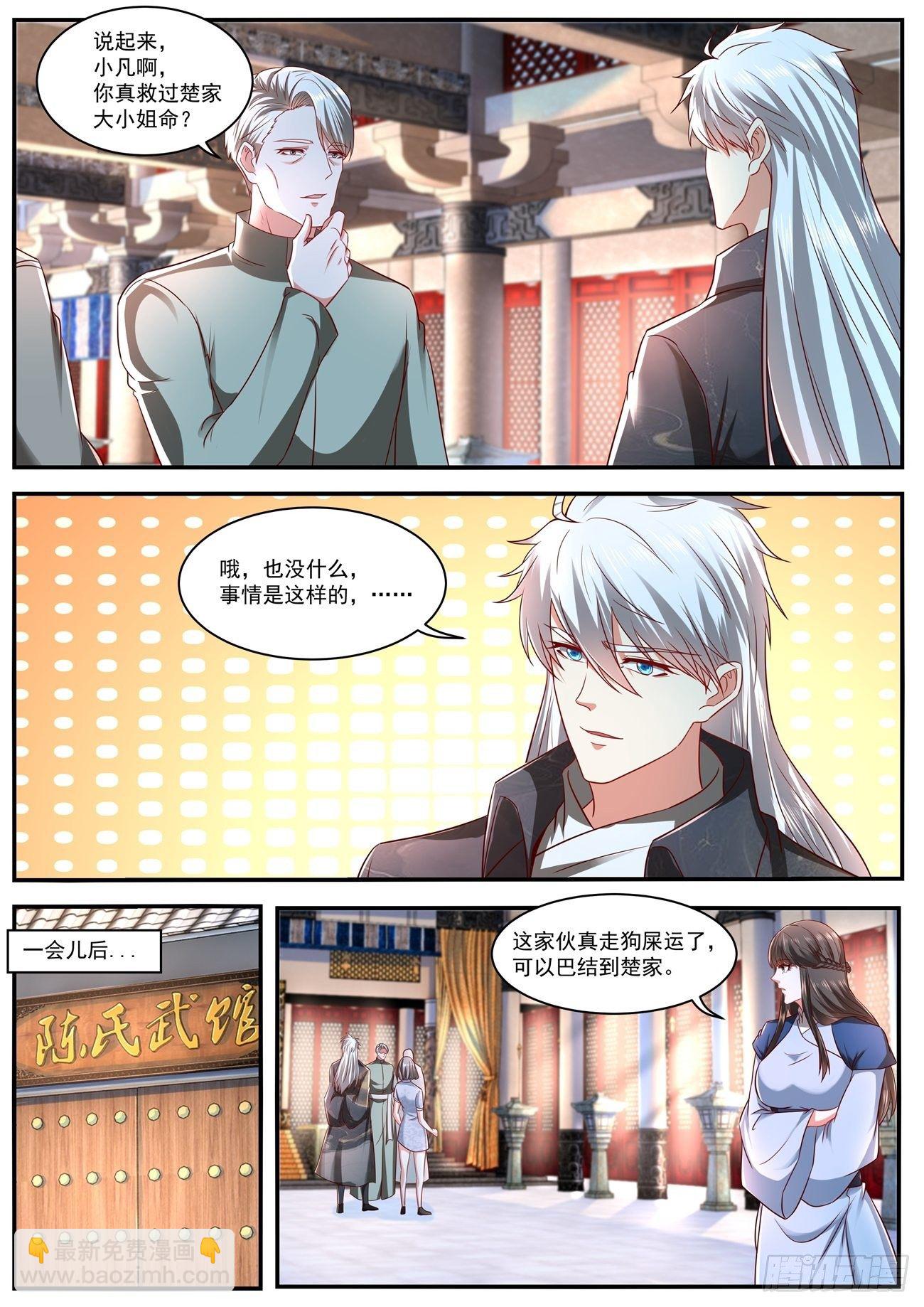 🍲重生之都市修仙 第633回 第6页