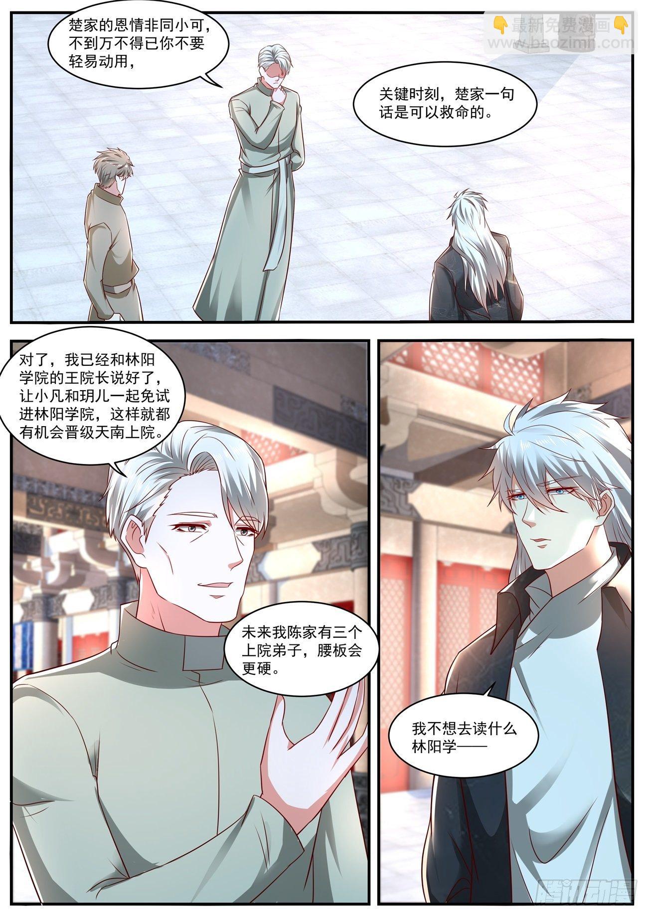 🍲重生之都市修仙 第633回 第7页