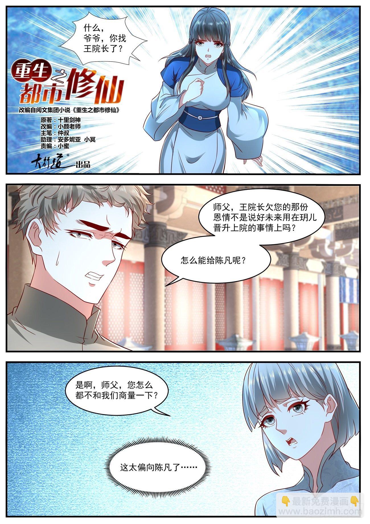 🍲重生之都市修仙 第633回 第8页