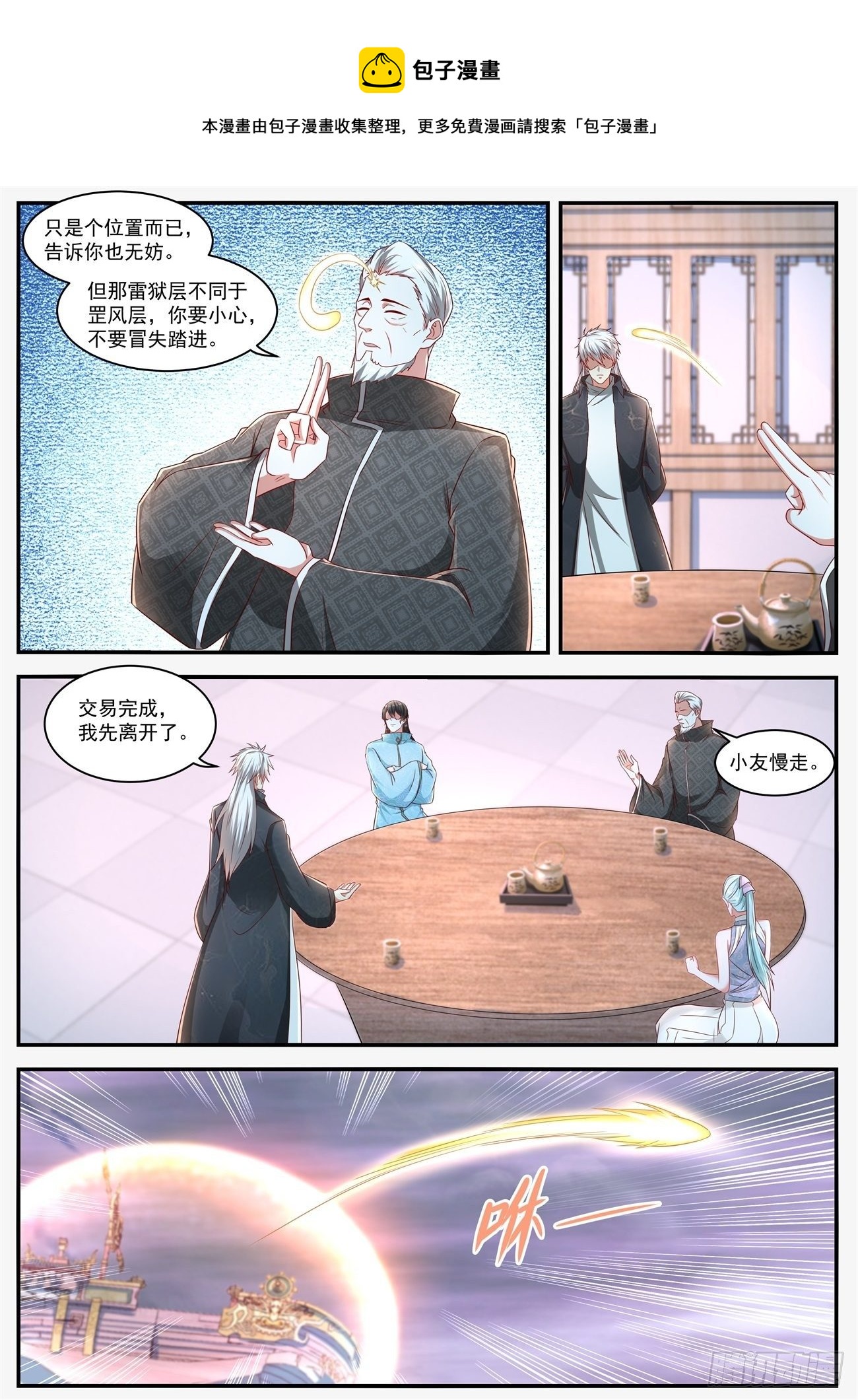 🍲重生之都市修仙 第635回 第1页