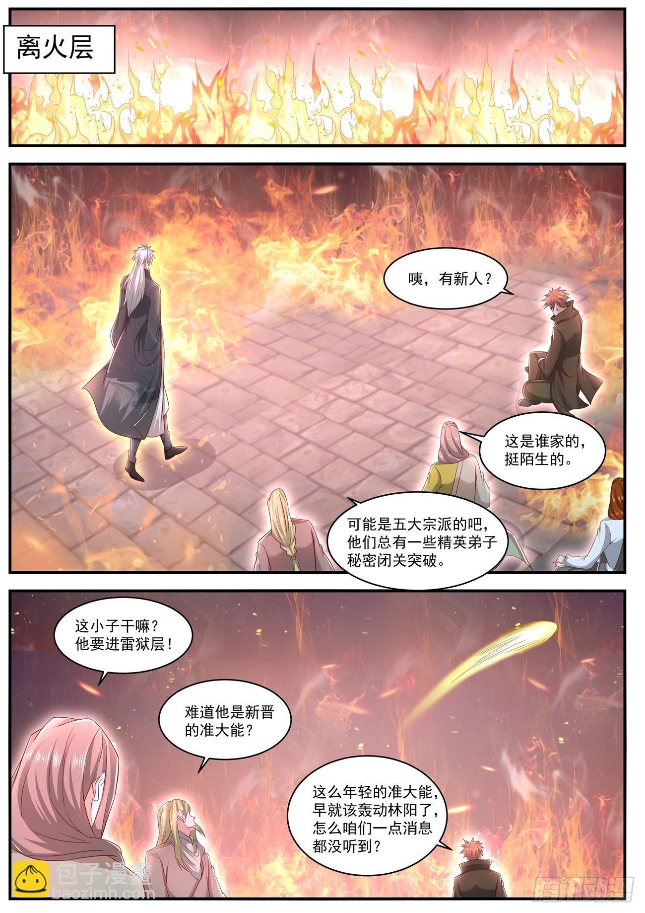 🍲重生之都市修仙 第635回 第3页