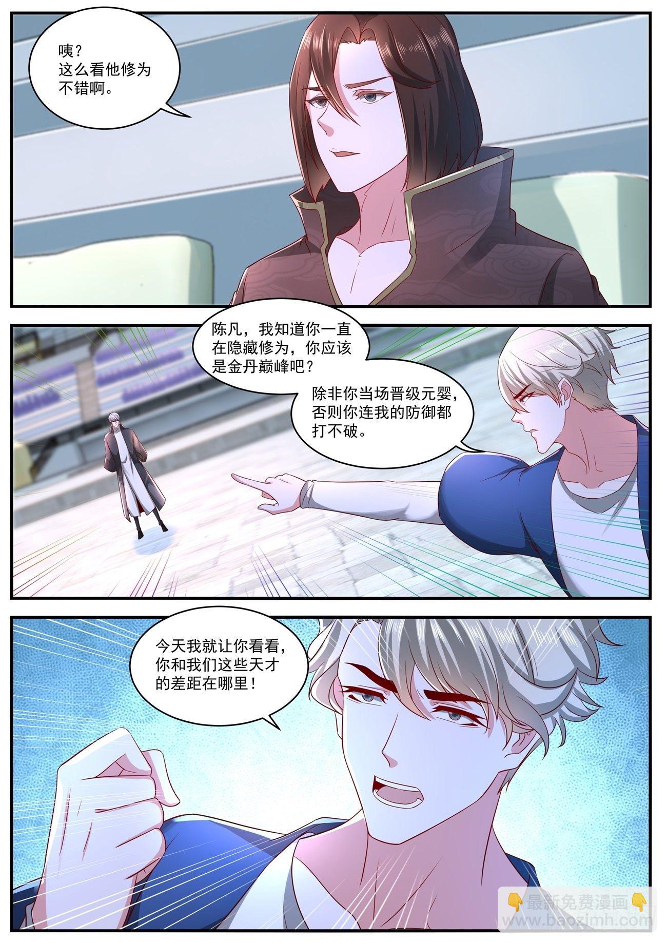 🍲重生之都市修仙 第637回 第11页