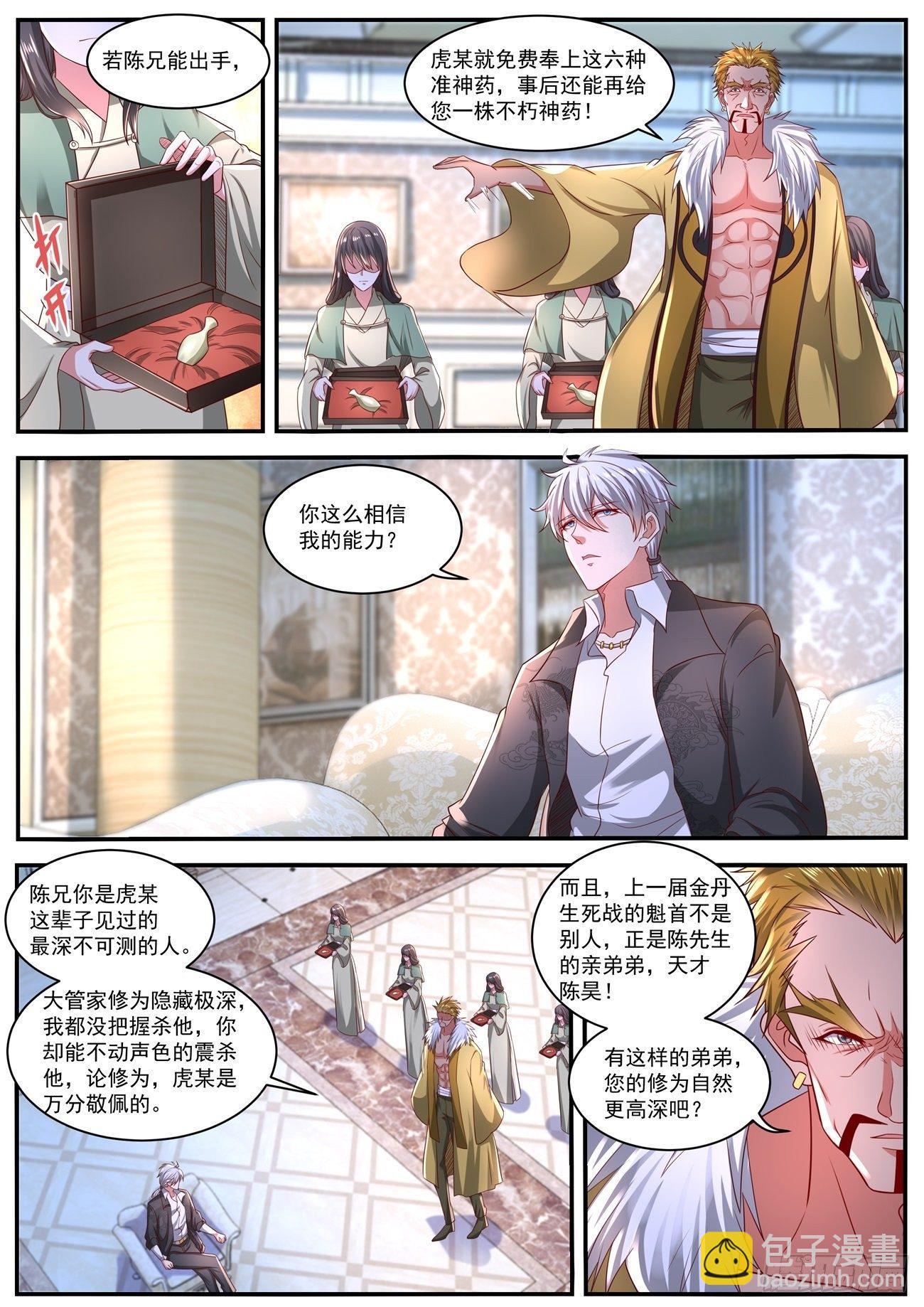 🍲重生之都市修仙 第639回 第10页