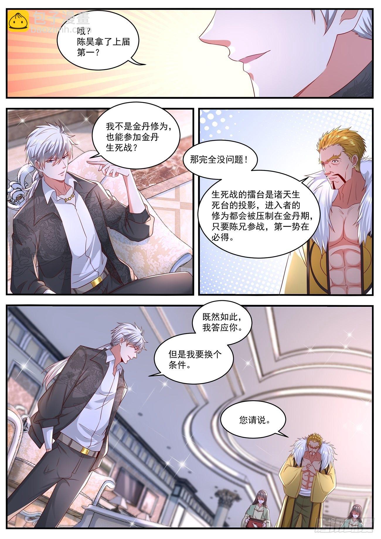 🍲重生之都市修仙 第639回 第11页