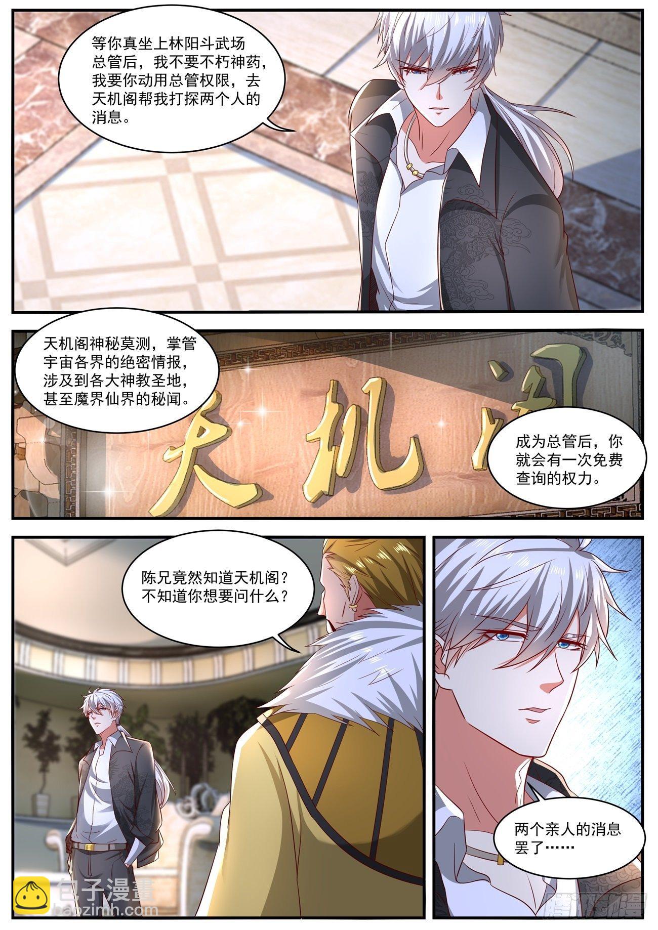 🍲重生之都市修仙 第639回 第12页