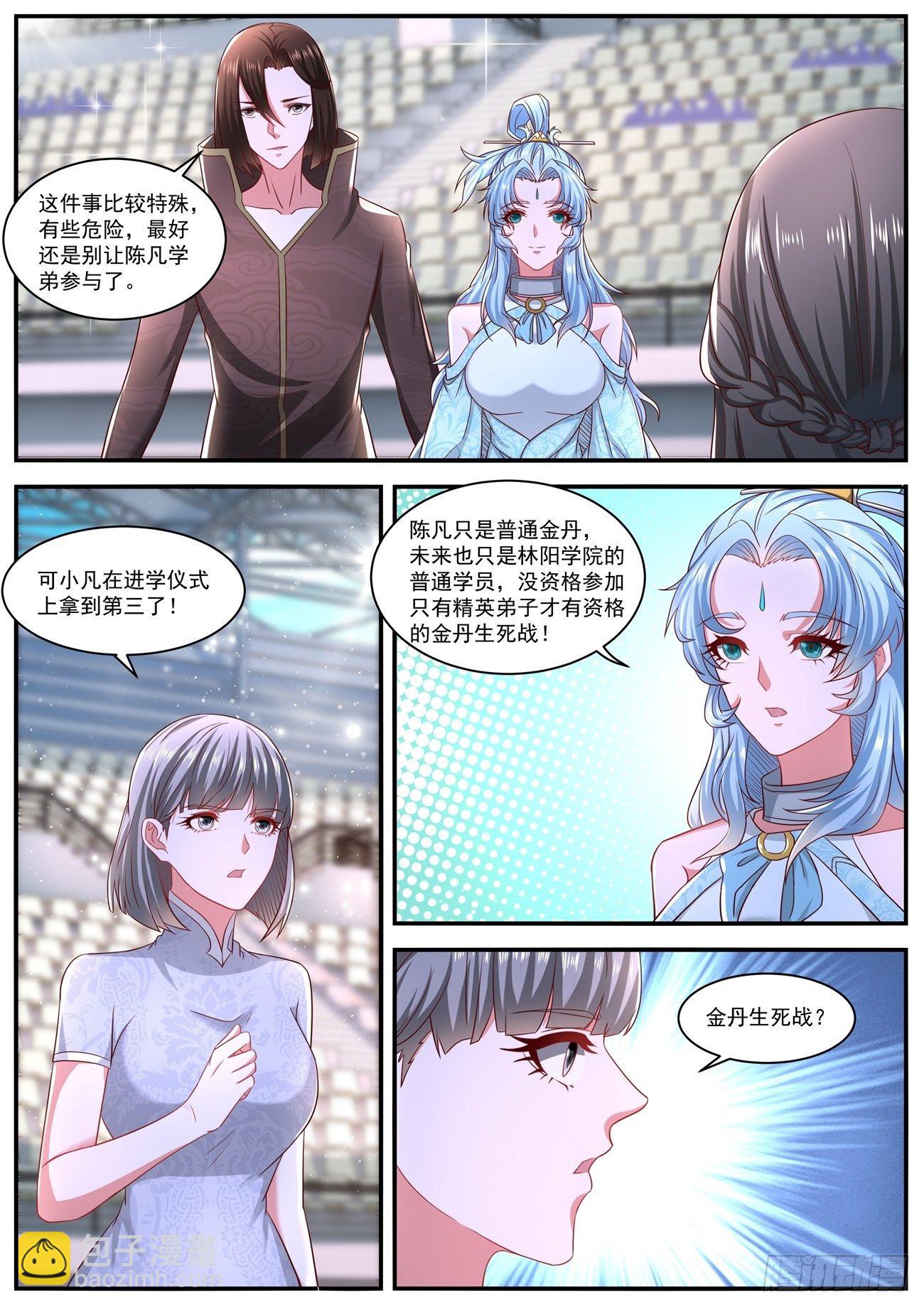 🍲重生之都市修仙 第639回 第2页