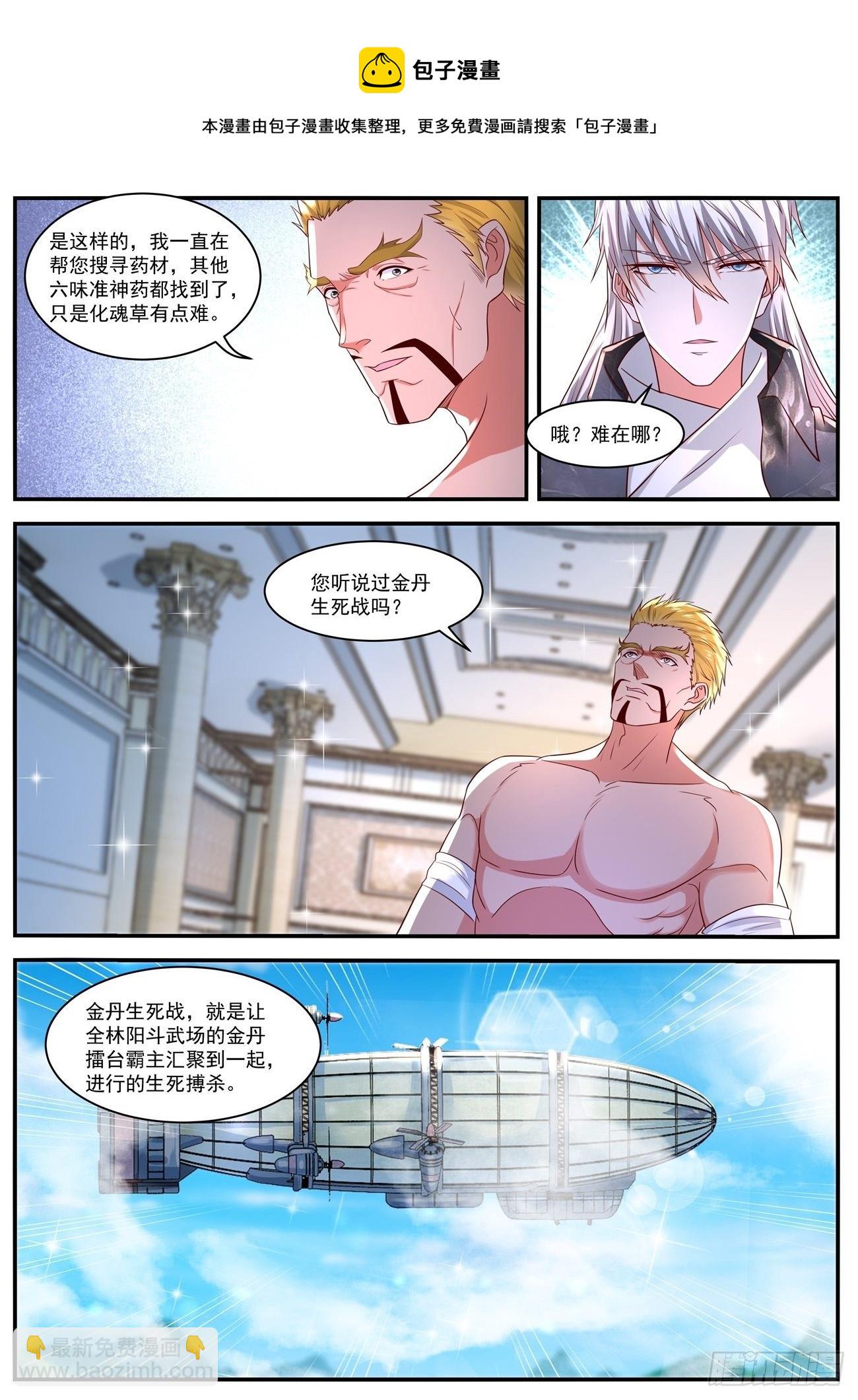 🍲重生之都市修仙 第639回 第5页