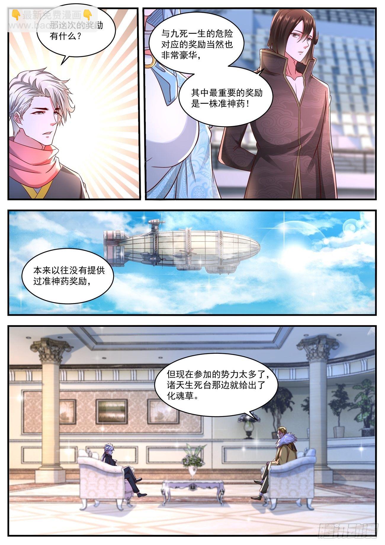 🍲重生之都市修仙 第639回 第7页