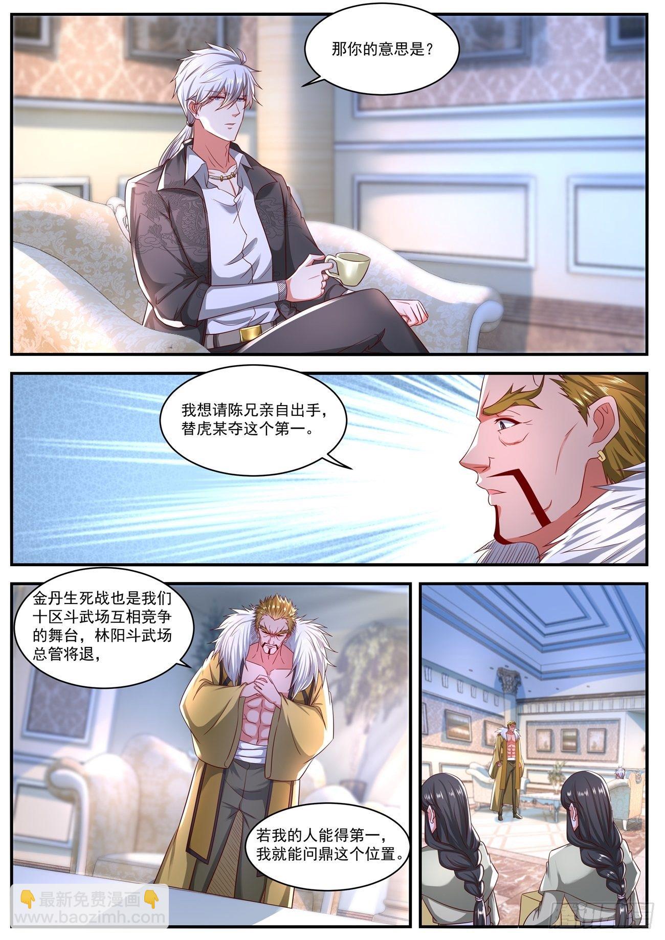 🍲重生之都市修仙 第639回 第9页