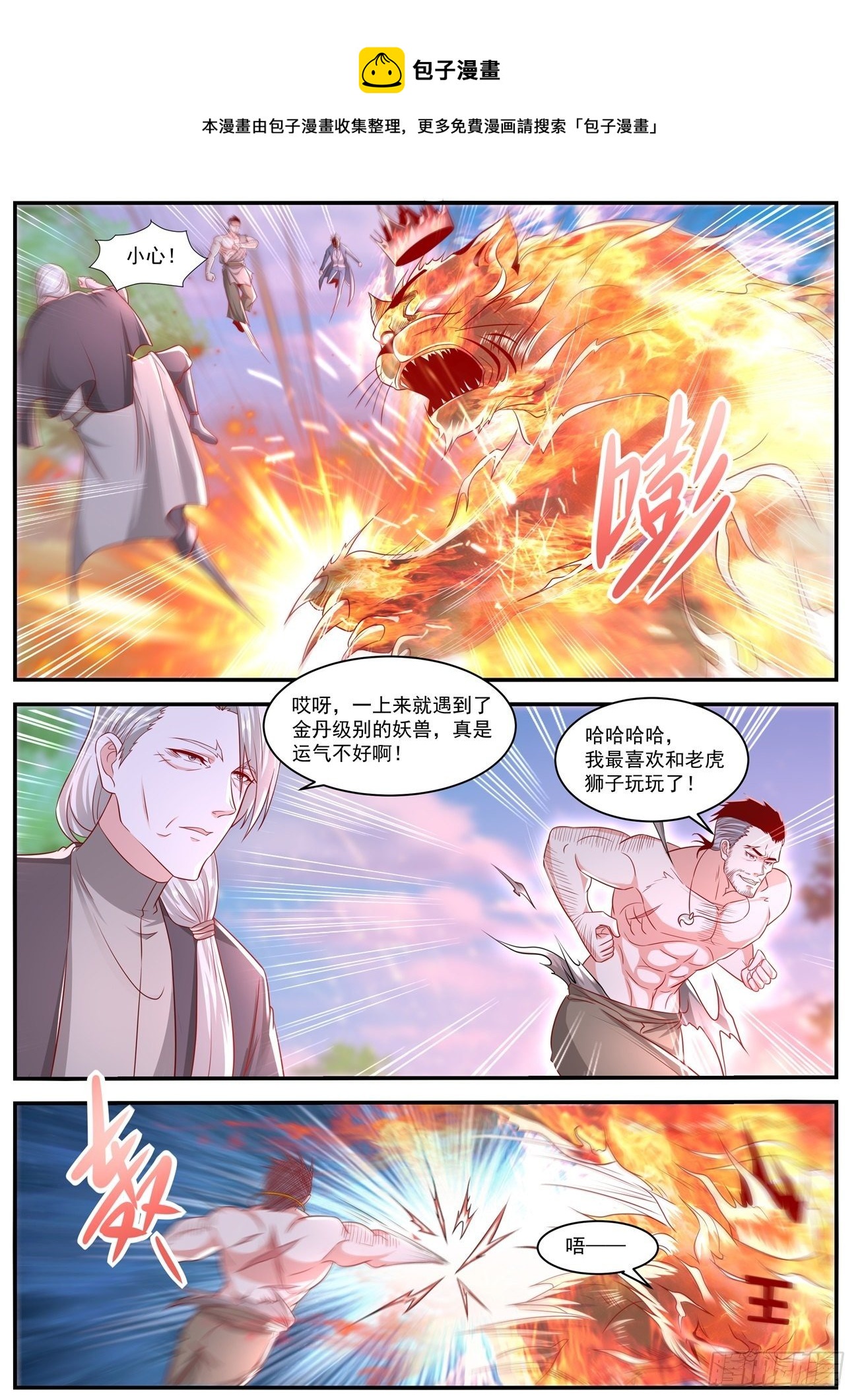🍲重生之都市修仙 第641回 第1页