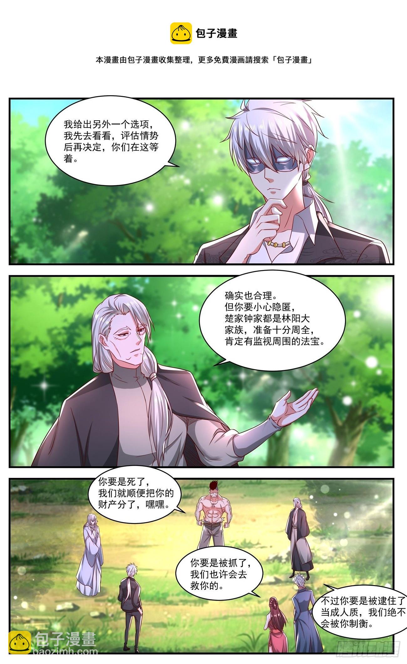 🍲重生之都市修仙 第641回 第10页
