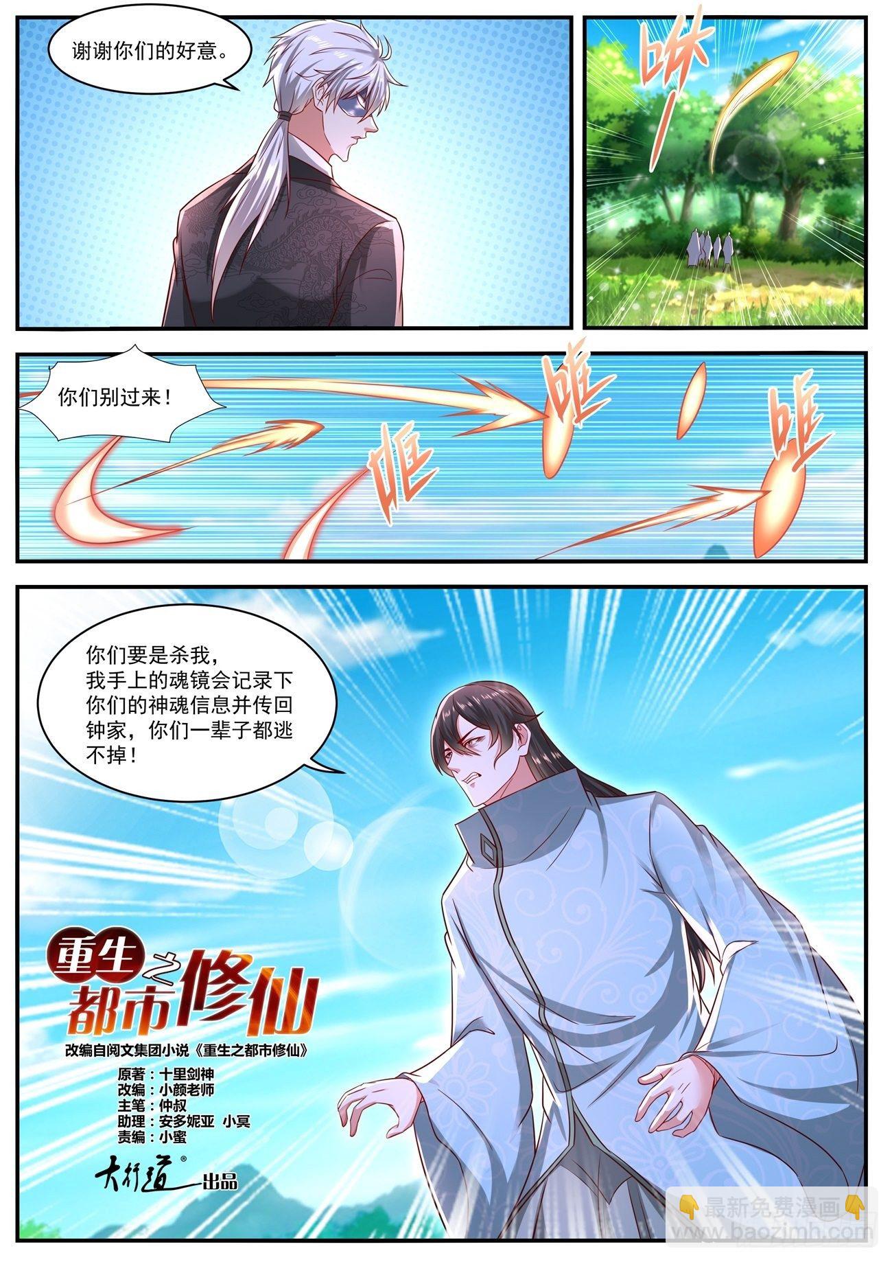 🍲重生之都市修仙 第641回 第11页