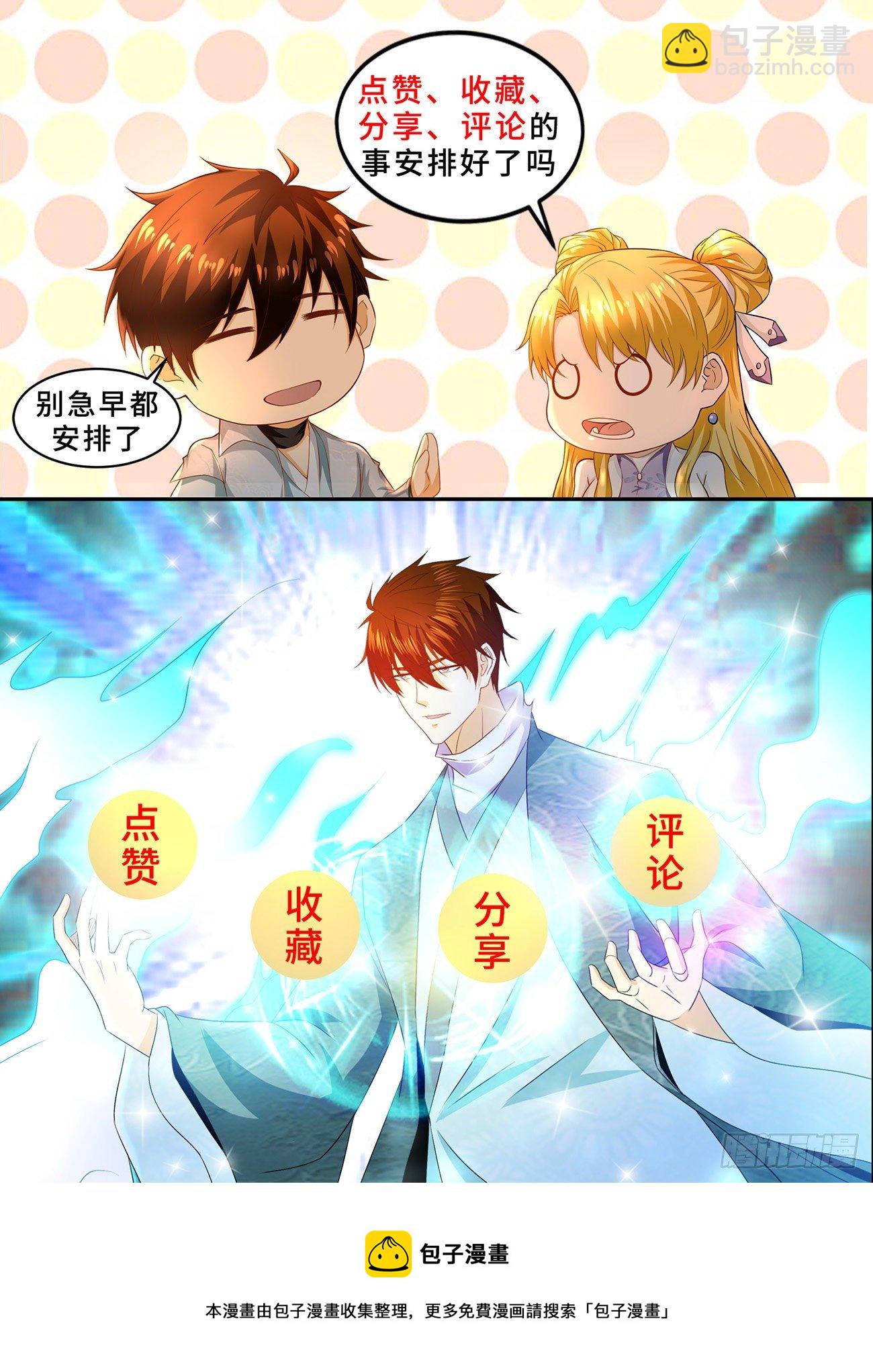 🍲重生之都市修仙 第641回 第13页