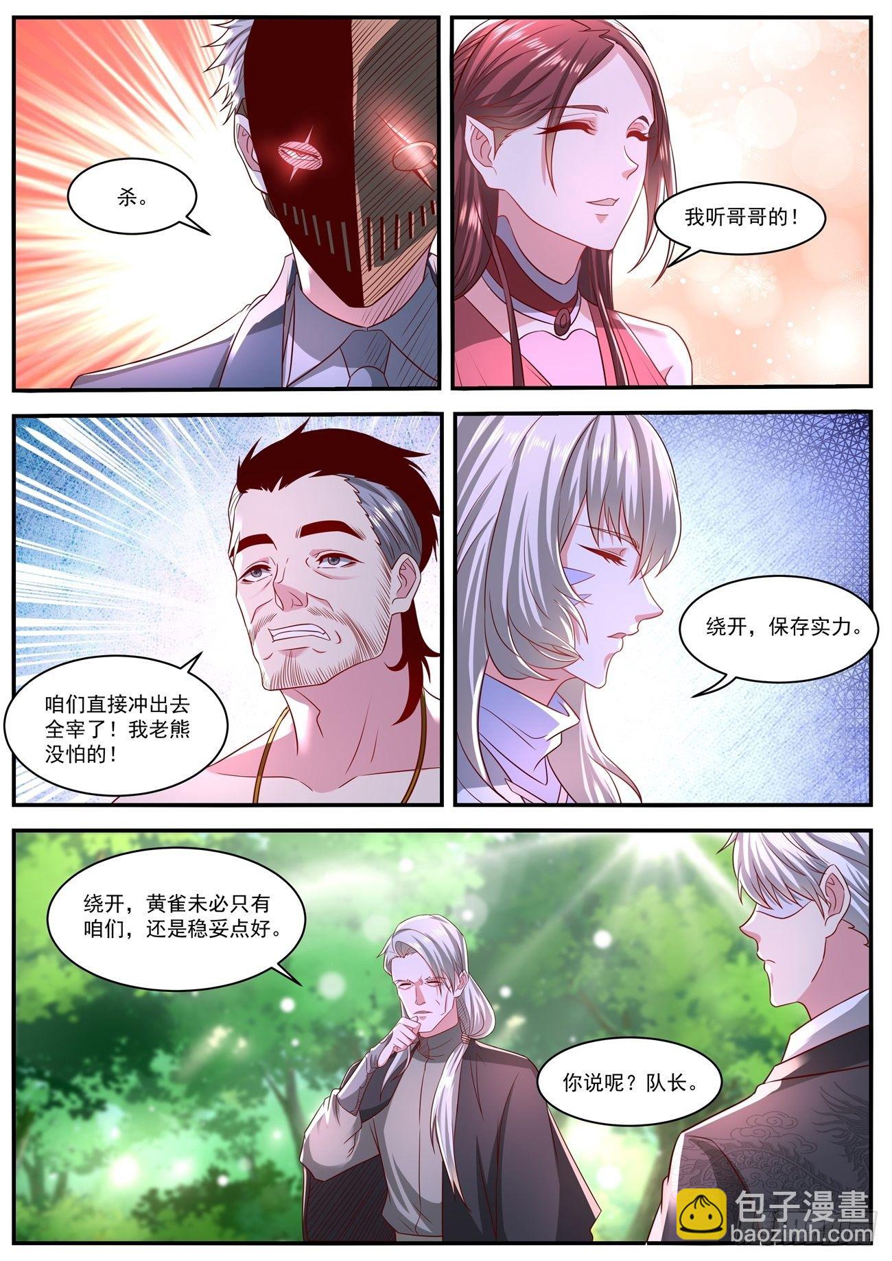 🍲重生之都市修仙 第641回 第9页