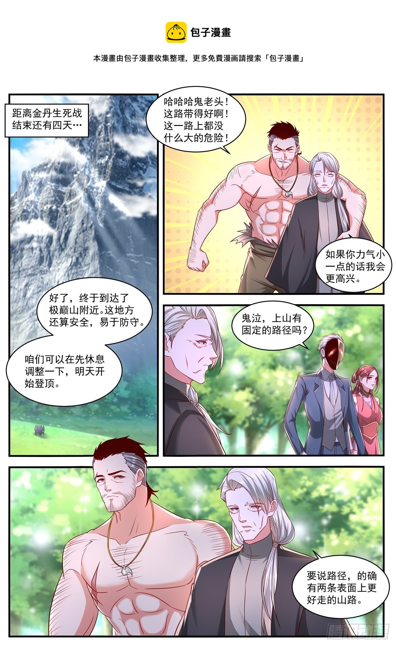 🍲重生之都市修仙 第643回 第1页