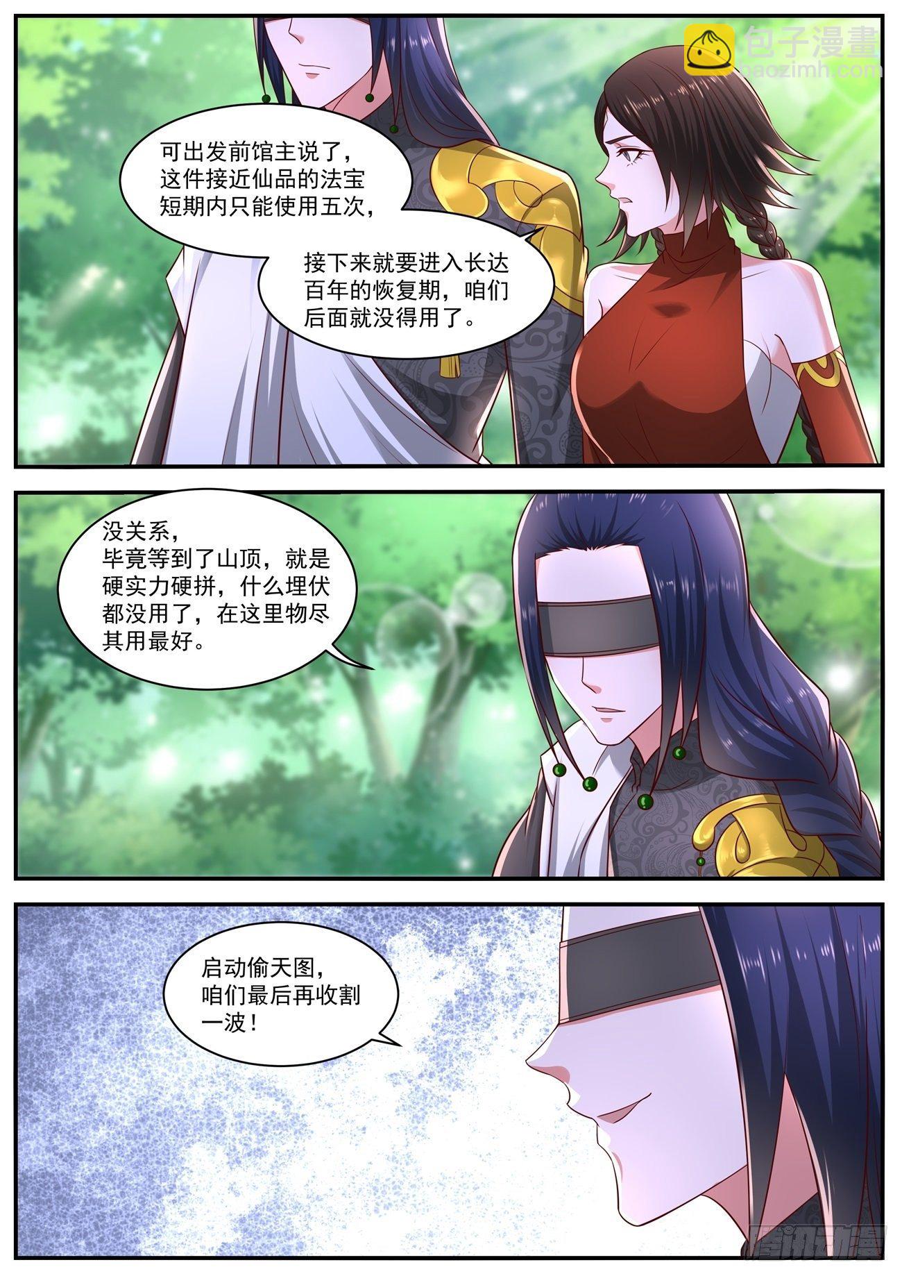 🍲重生之都市修仙 第643回 第6页