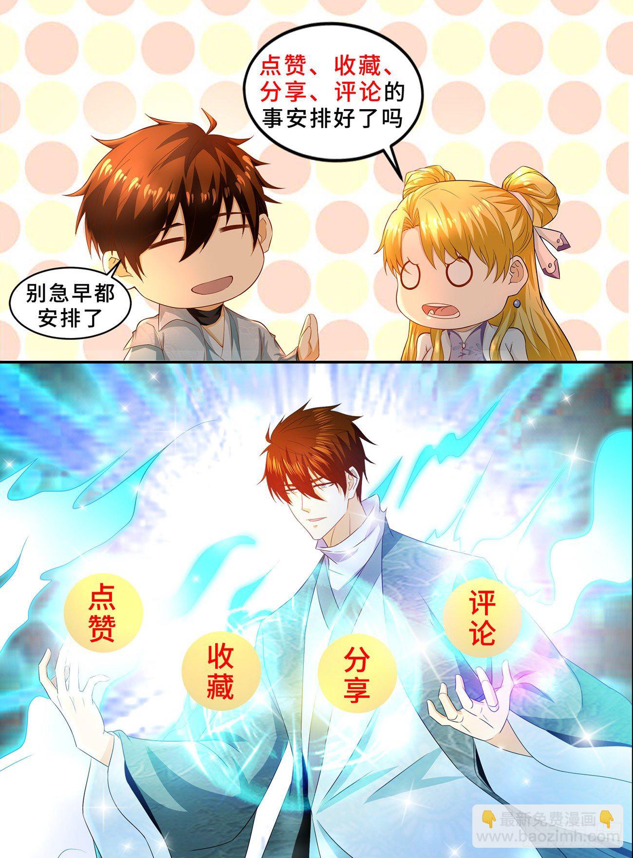 🍲重生之都市修仙 第645回 第13页