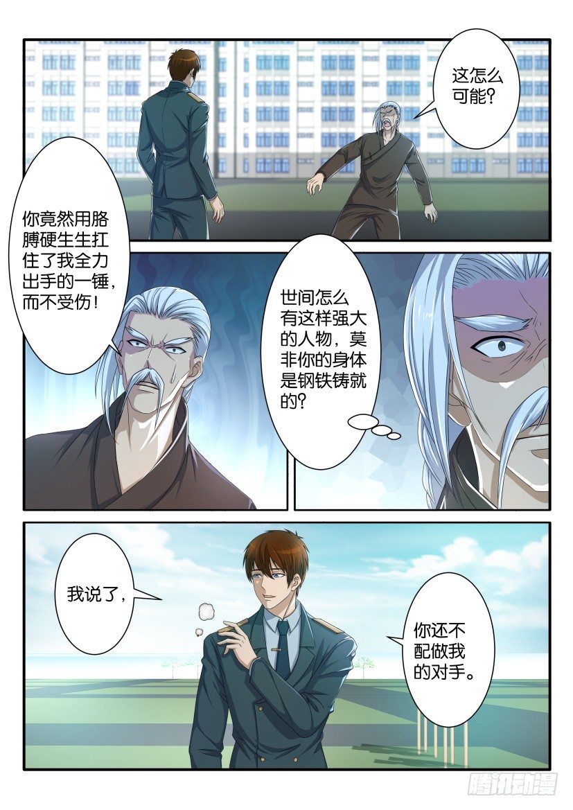 🍲重生之都市修仙 第六十六回 第1页