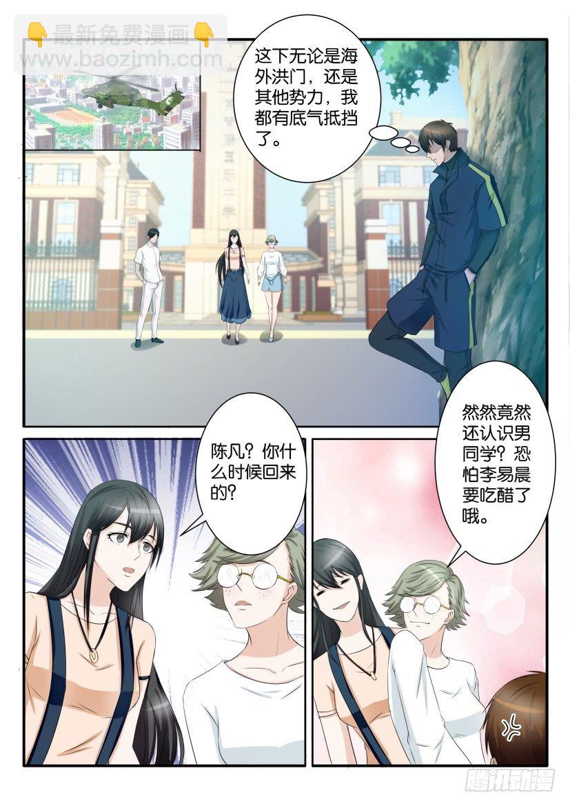 🍲重生之都市修仙 第六十六回 第10页