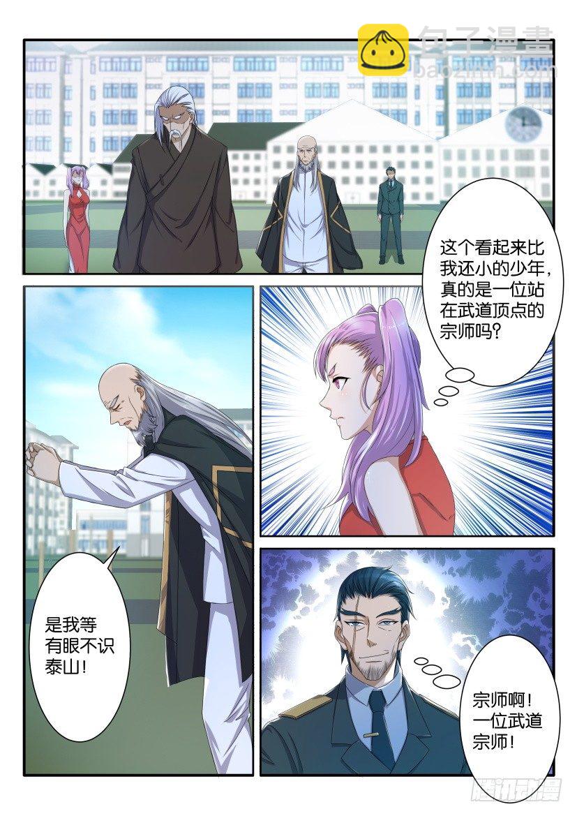 🍲重生之都市修仙 第六十六回 第2页