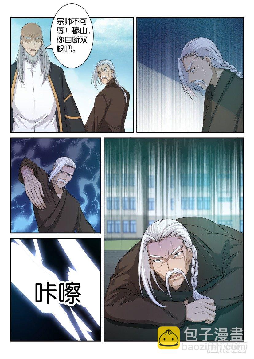 🍲重生之都市修仙 第六十六回 第4页