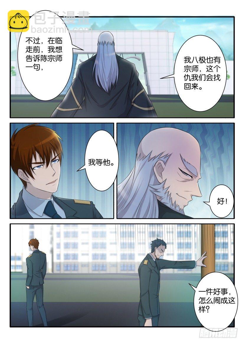 🍲重生之都市修仙 第六十六回 第6页