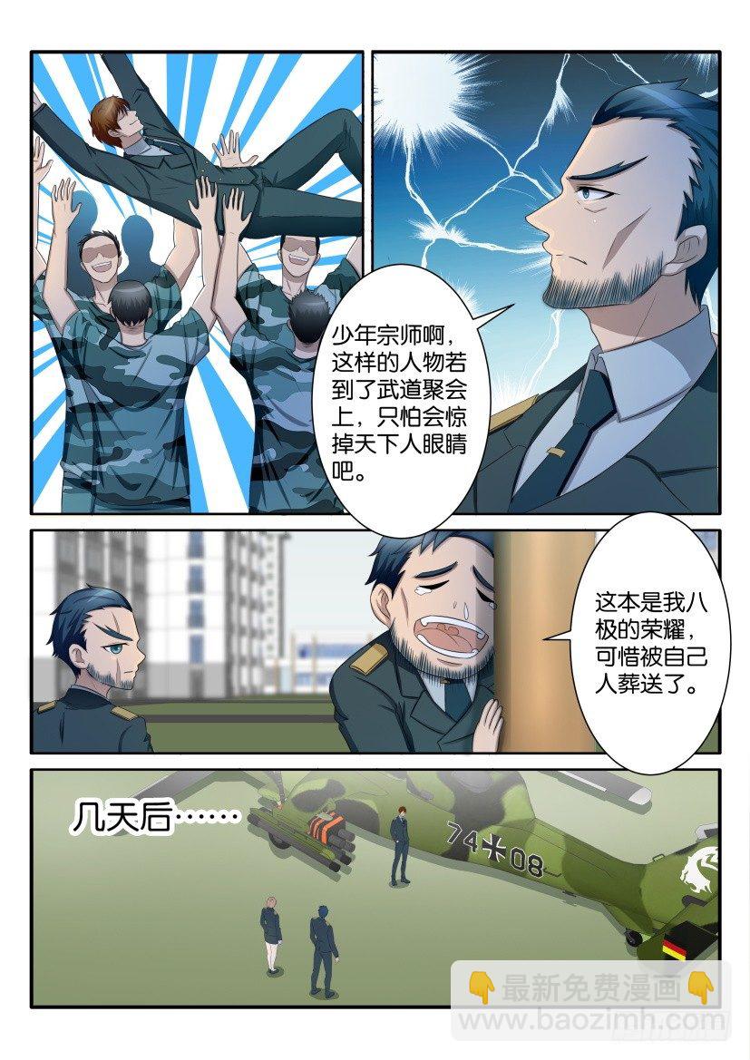 🍲重生之都市修仙 第六十六回 第7页